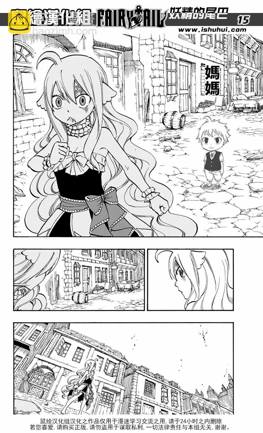 🍜妖精的尾巴 第527话 第16页