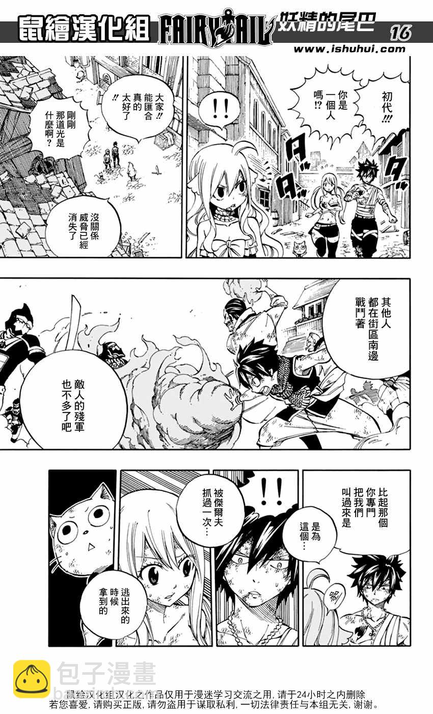 🍜妖精的尾巴 第527话 第17页