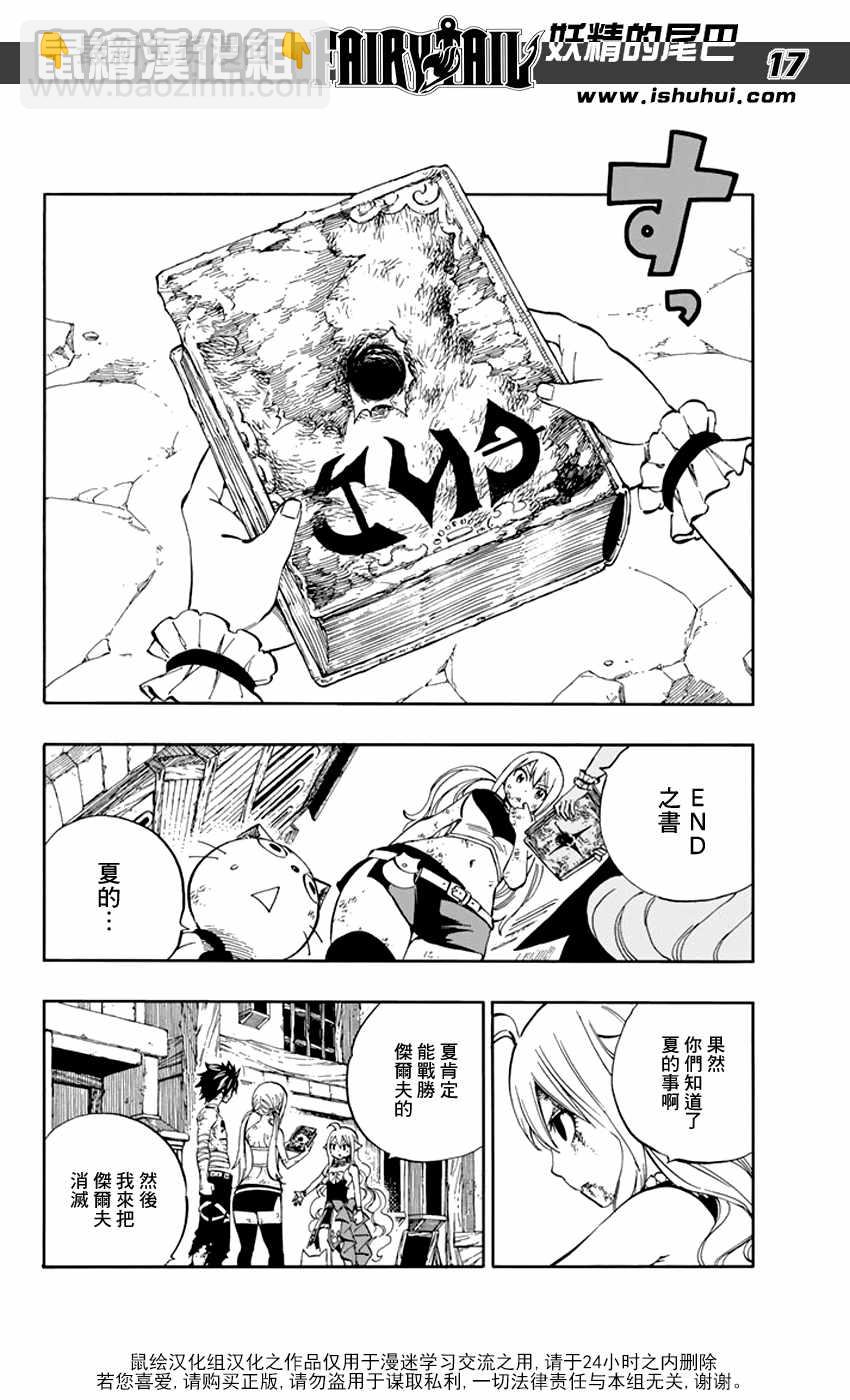 🍜妖精的尾巴 第527话 第18页