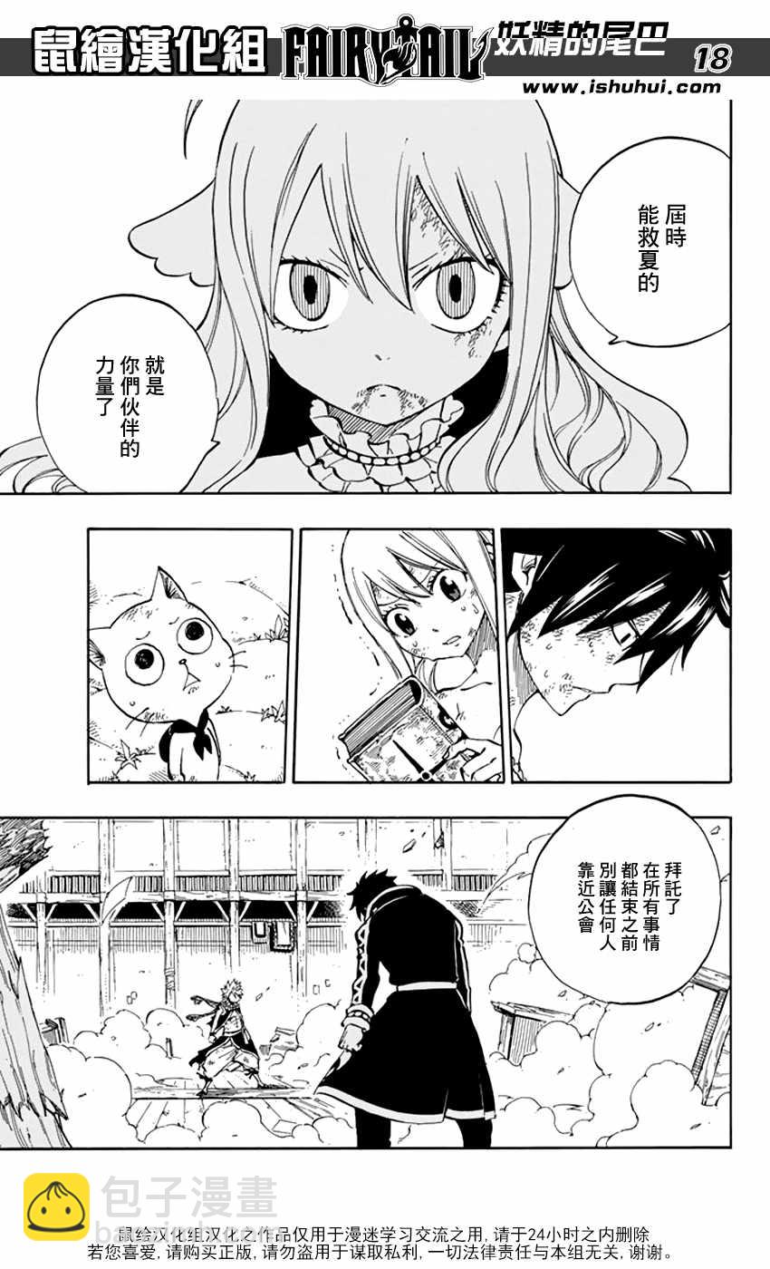 🍜妖精的尾巴 第527话 第19页