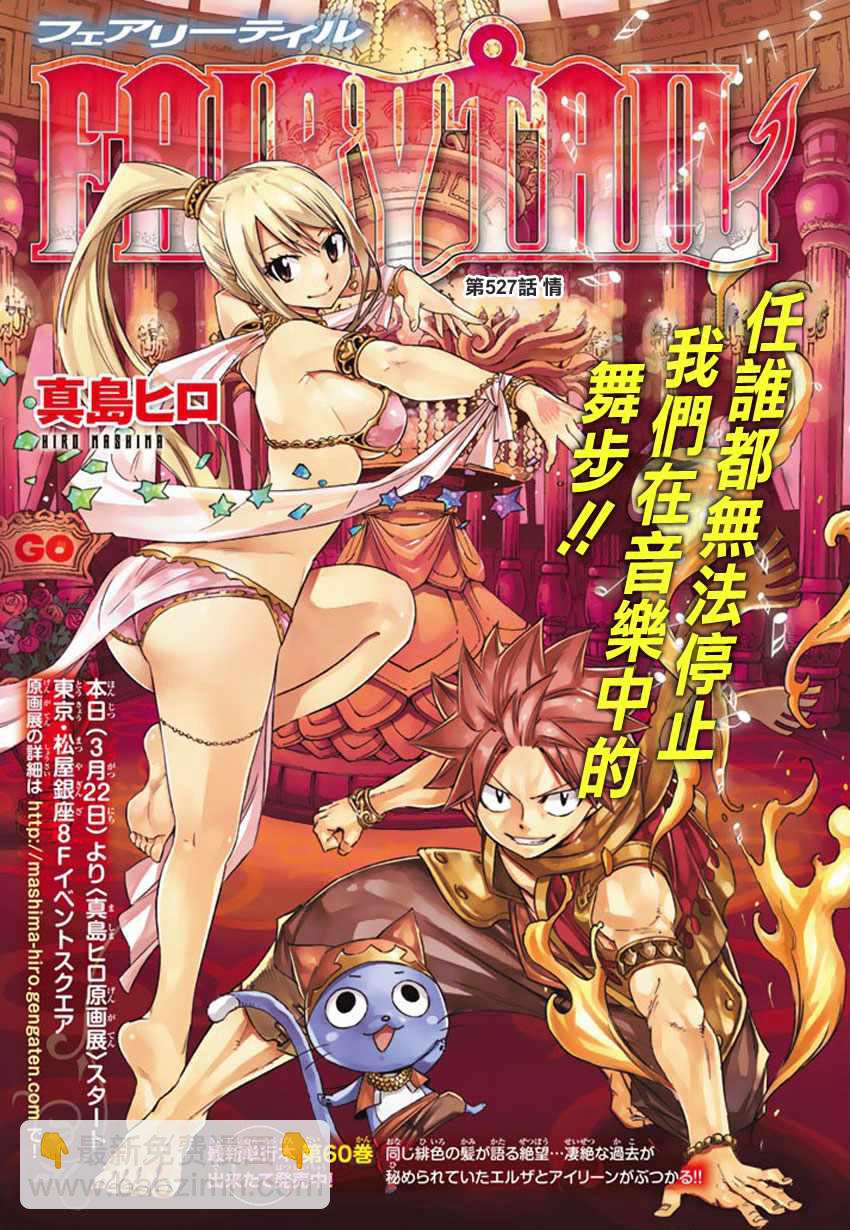 🍜妖精的尾巴 第527话 第2页