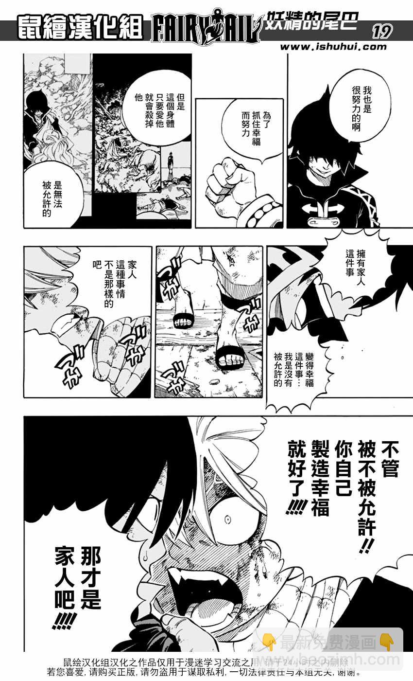 🍜妖精的尾巴 第527话 第20页