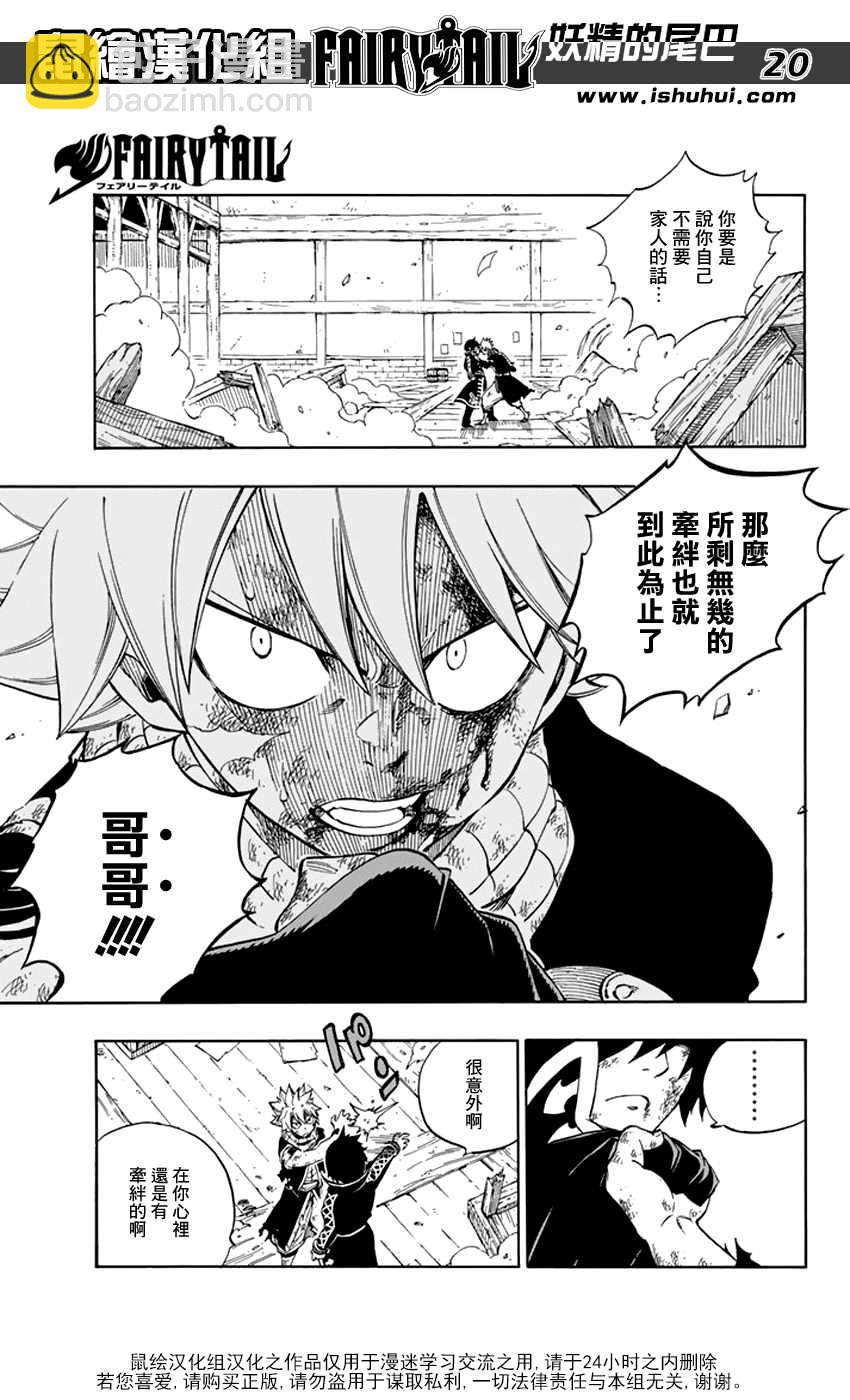 🍜妖精的尾巴 第527话 第21页