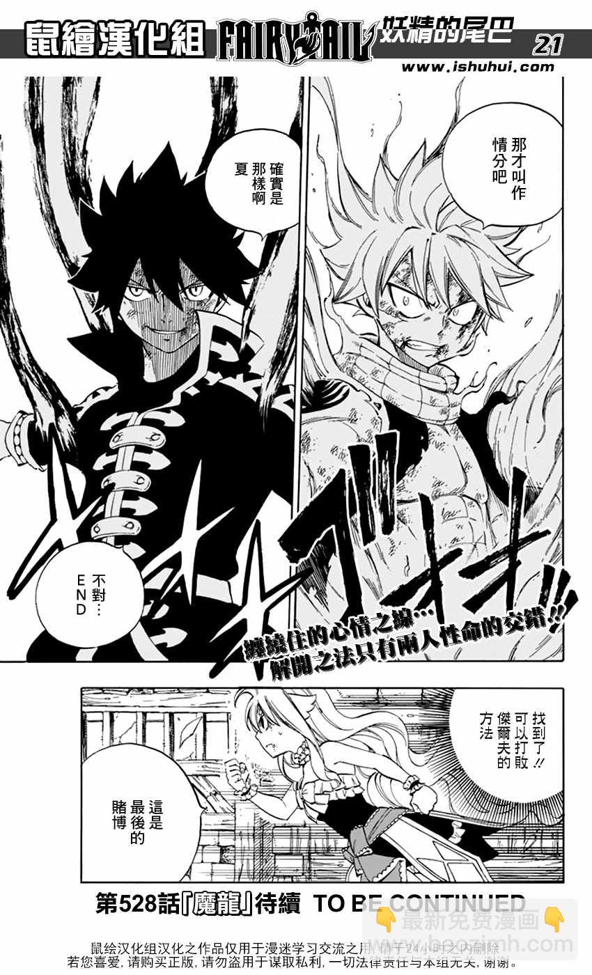 🍜妖精的尾巴 第527话 第22页