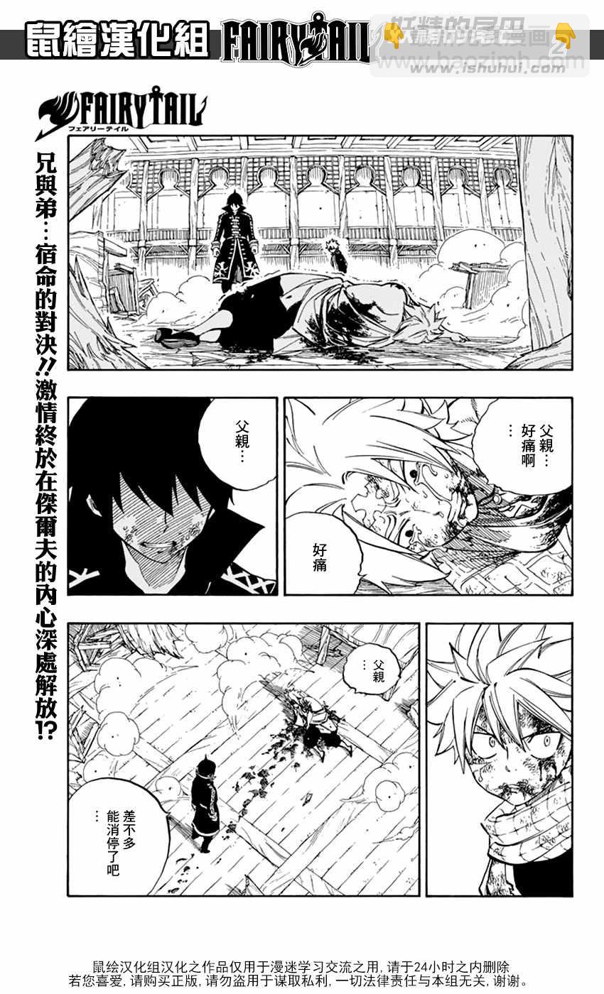 🍜妖精的尾巴 第527话 第3页