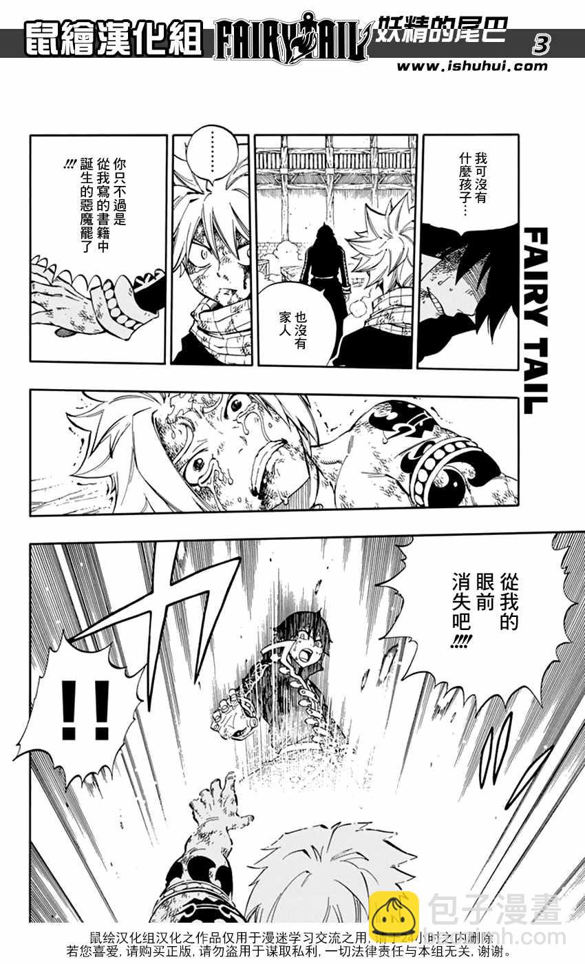 🍜妖精的尾巴 第527话 第4页