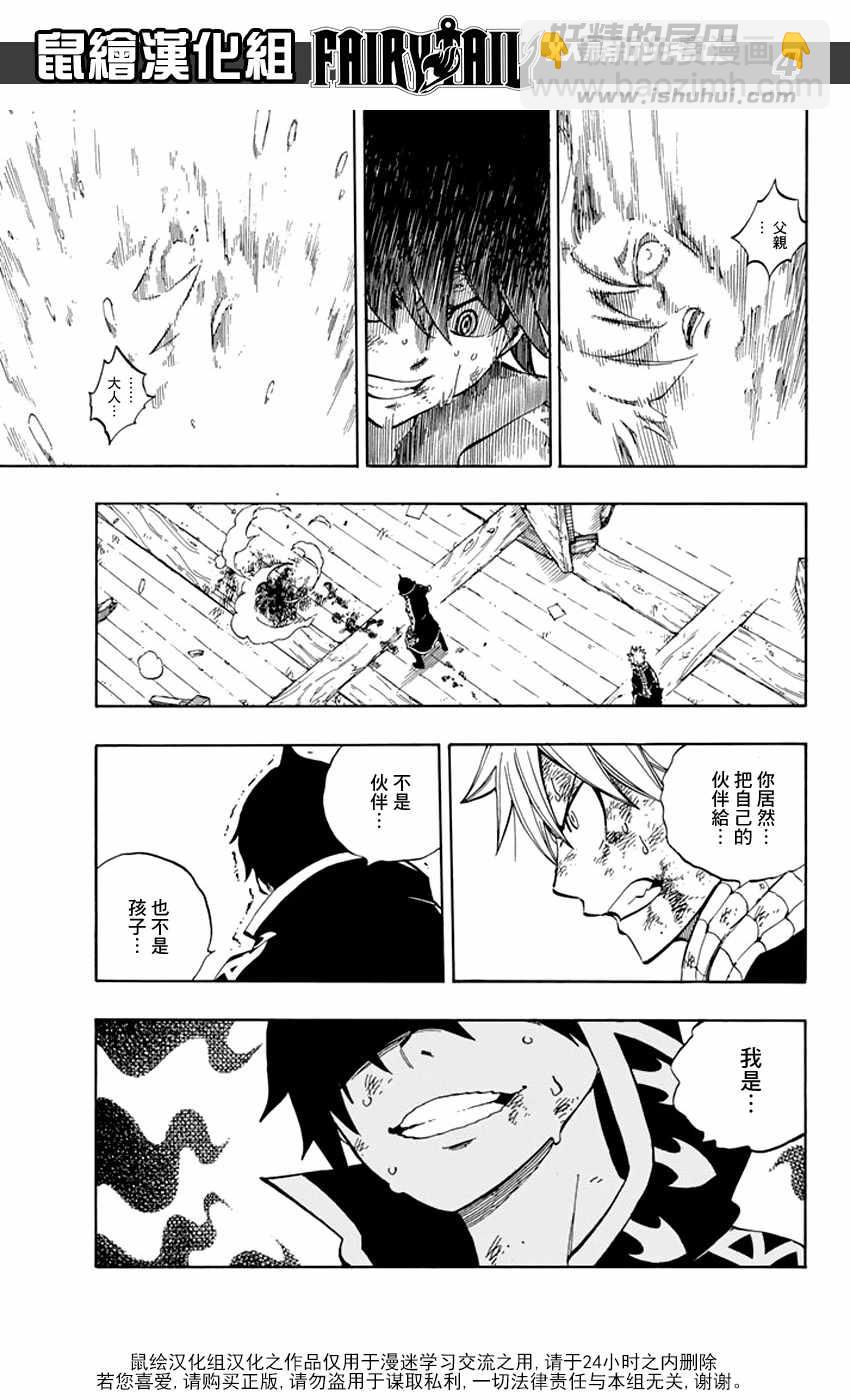 🍜妖精的尾巴 第527话 第5页