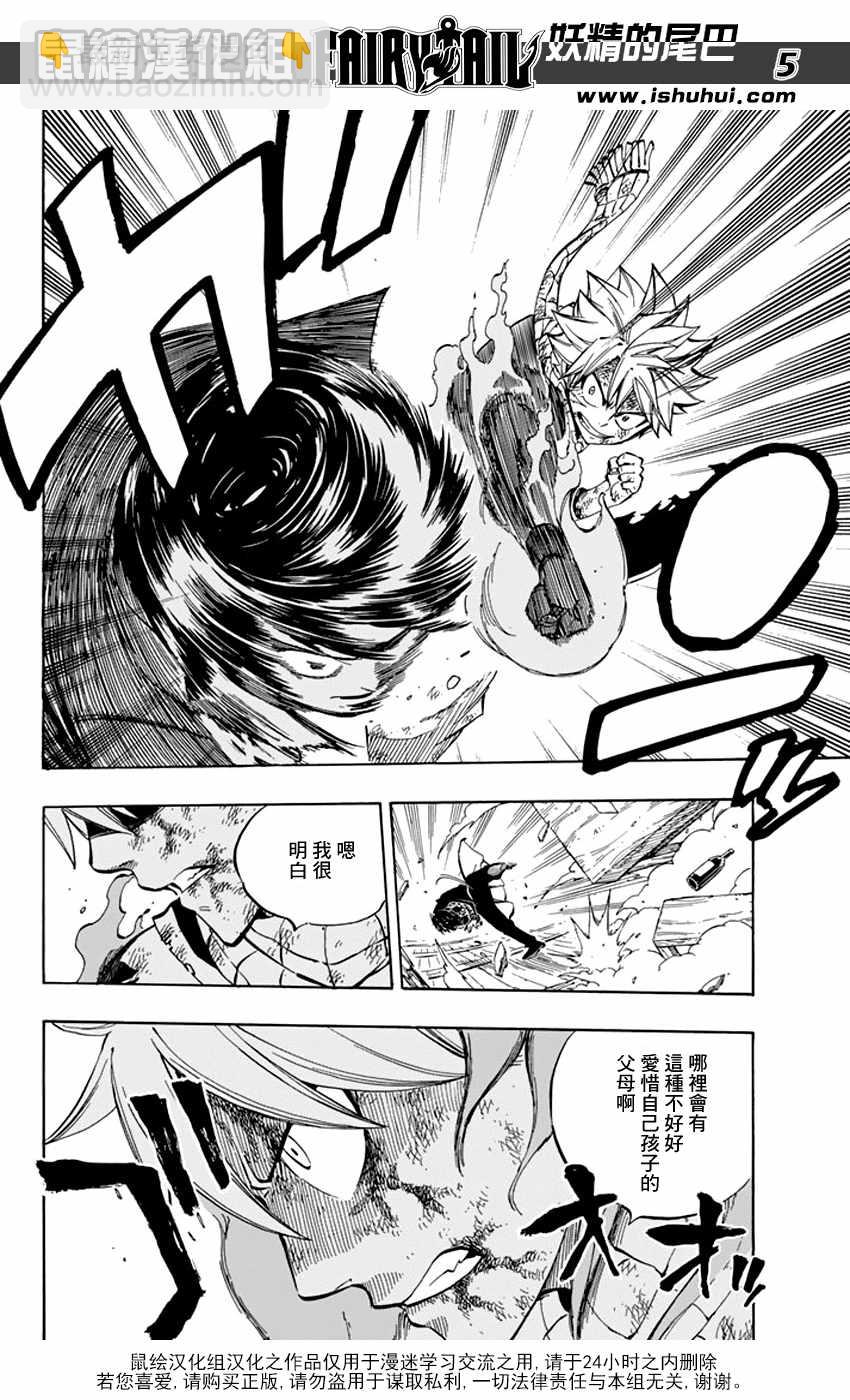 🍜妖精的尾巴 第527话 第6页