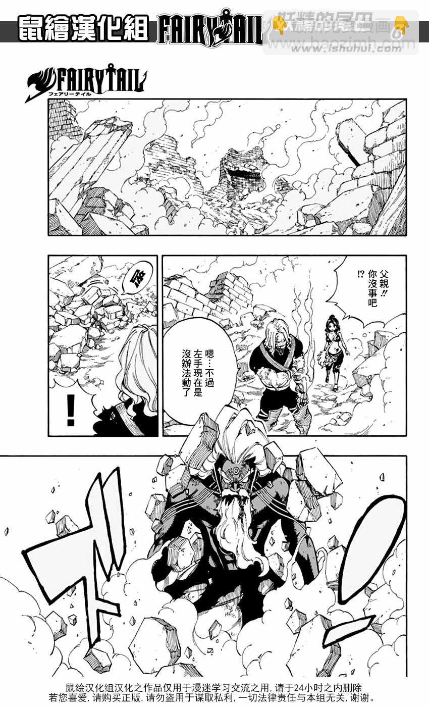🍜妖精的尾巴 第527话 第7页