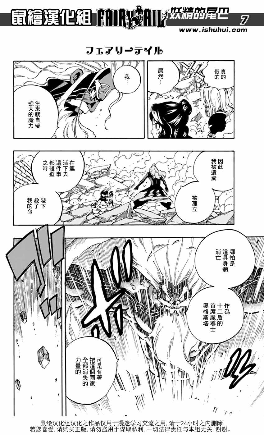 🍜妖精的尾巴 第527话 第8页