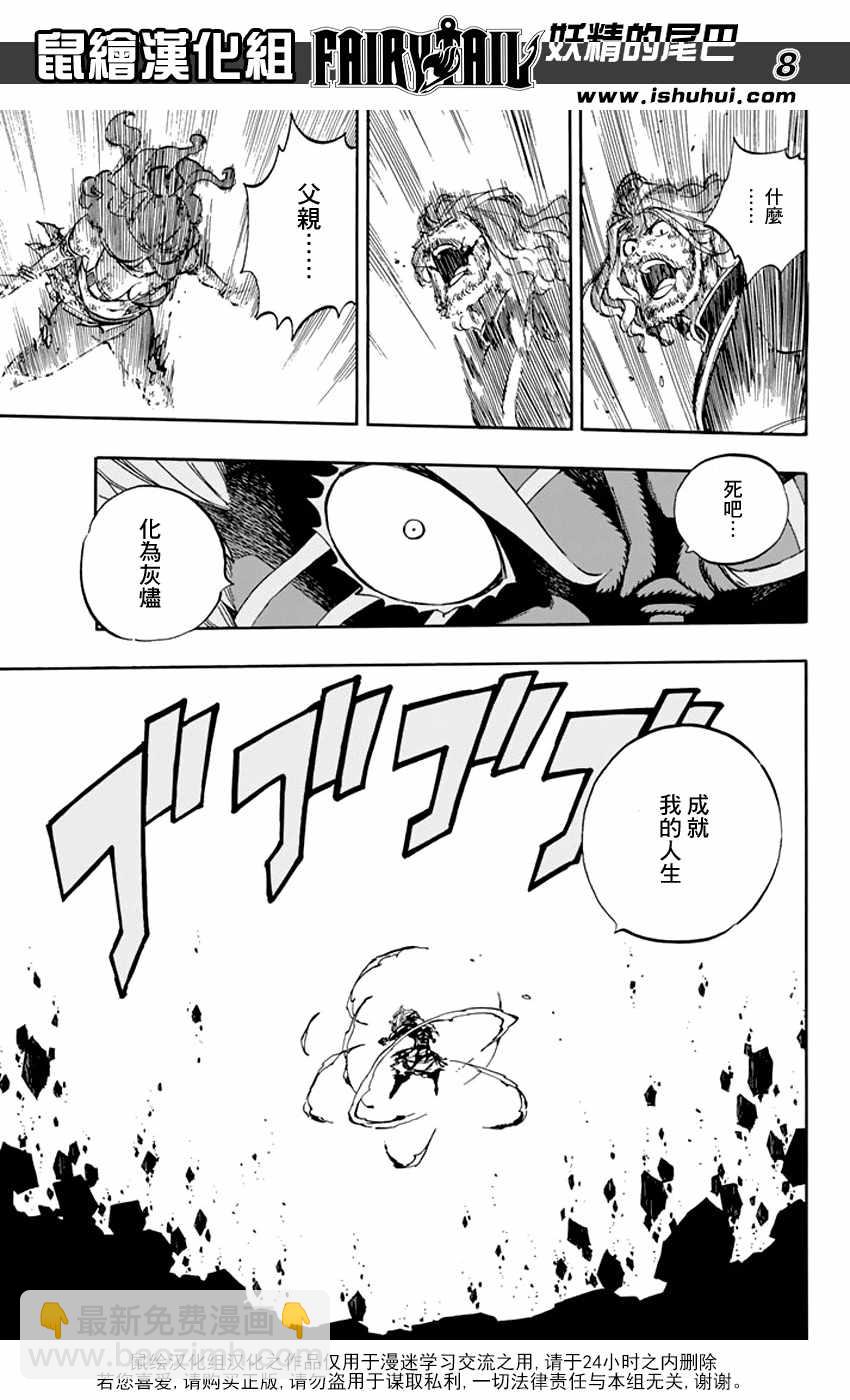 🍜妖精的尾巴 第527话 第9页