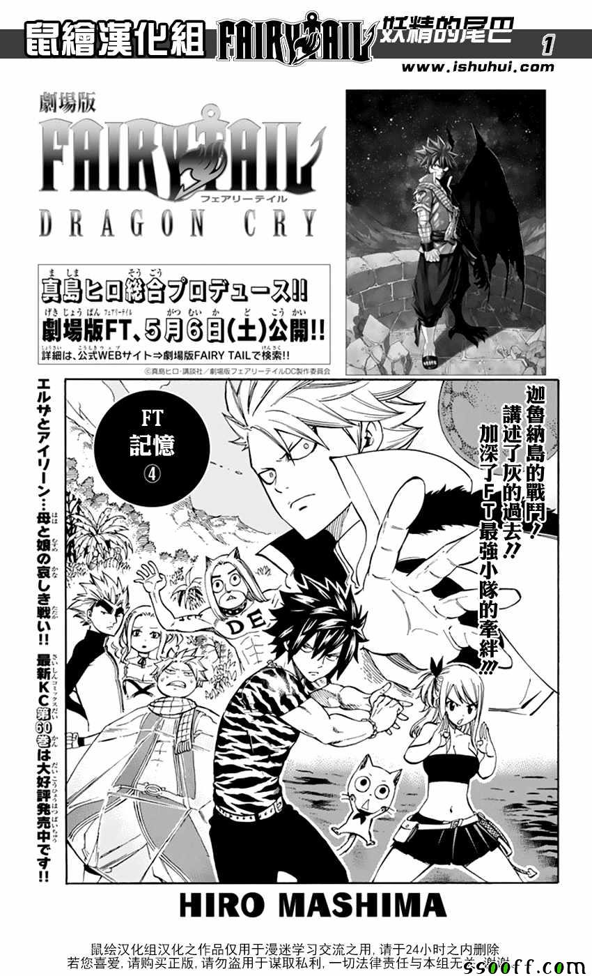 🍜妖精的尾巴 第529话 第1页