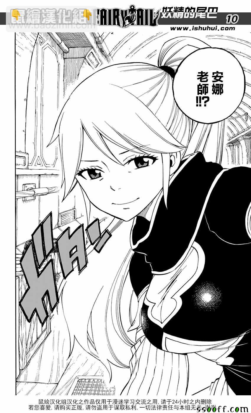 🍜妖精的尾巴 第529话 第10页