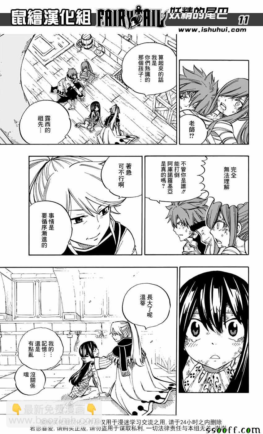 🍜妖精的尾巴 第529话 第11页