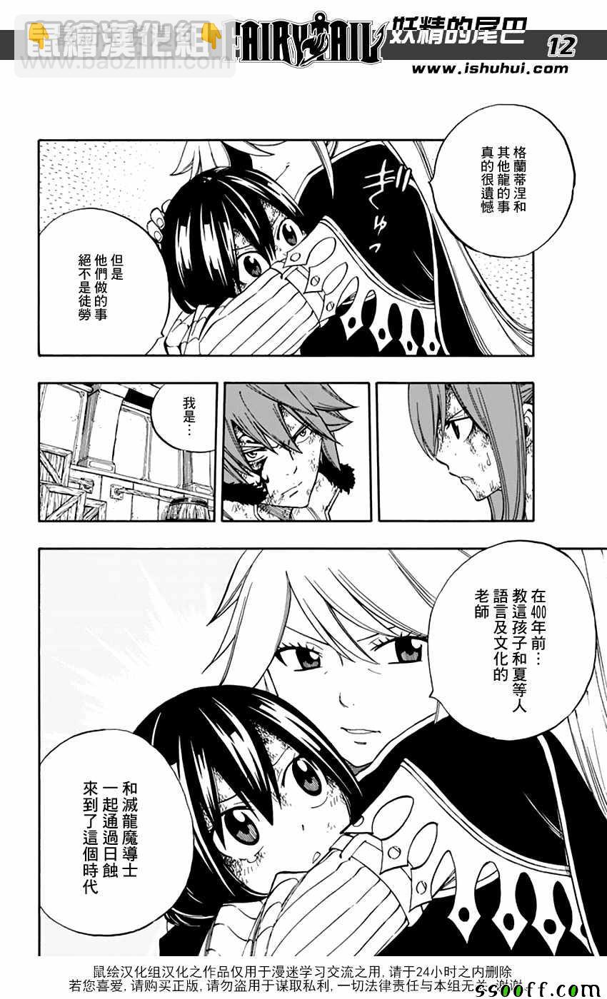 🍜妖精的尾巴 第529话 第12页
