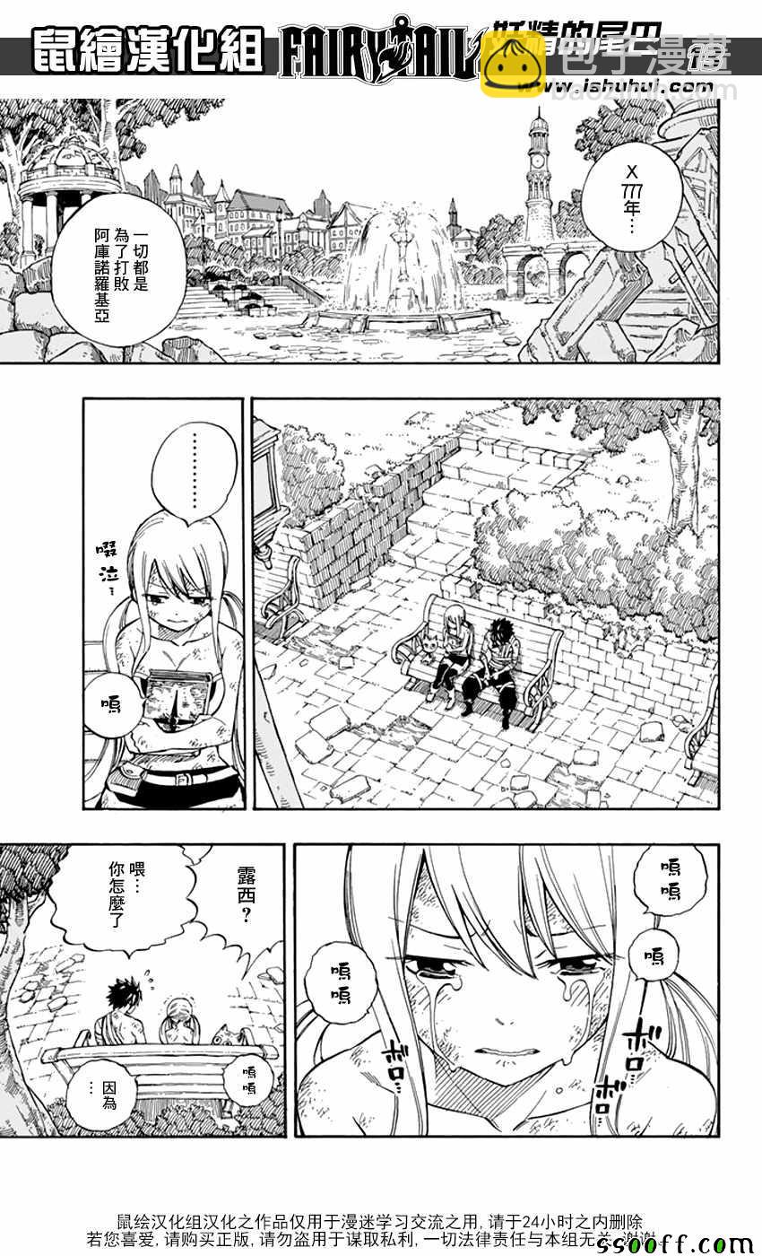 🍜妖精的尾巴 第529话 第13页