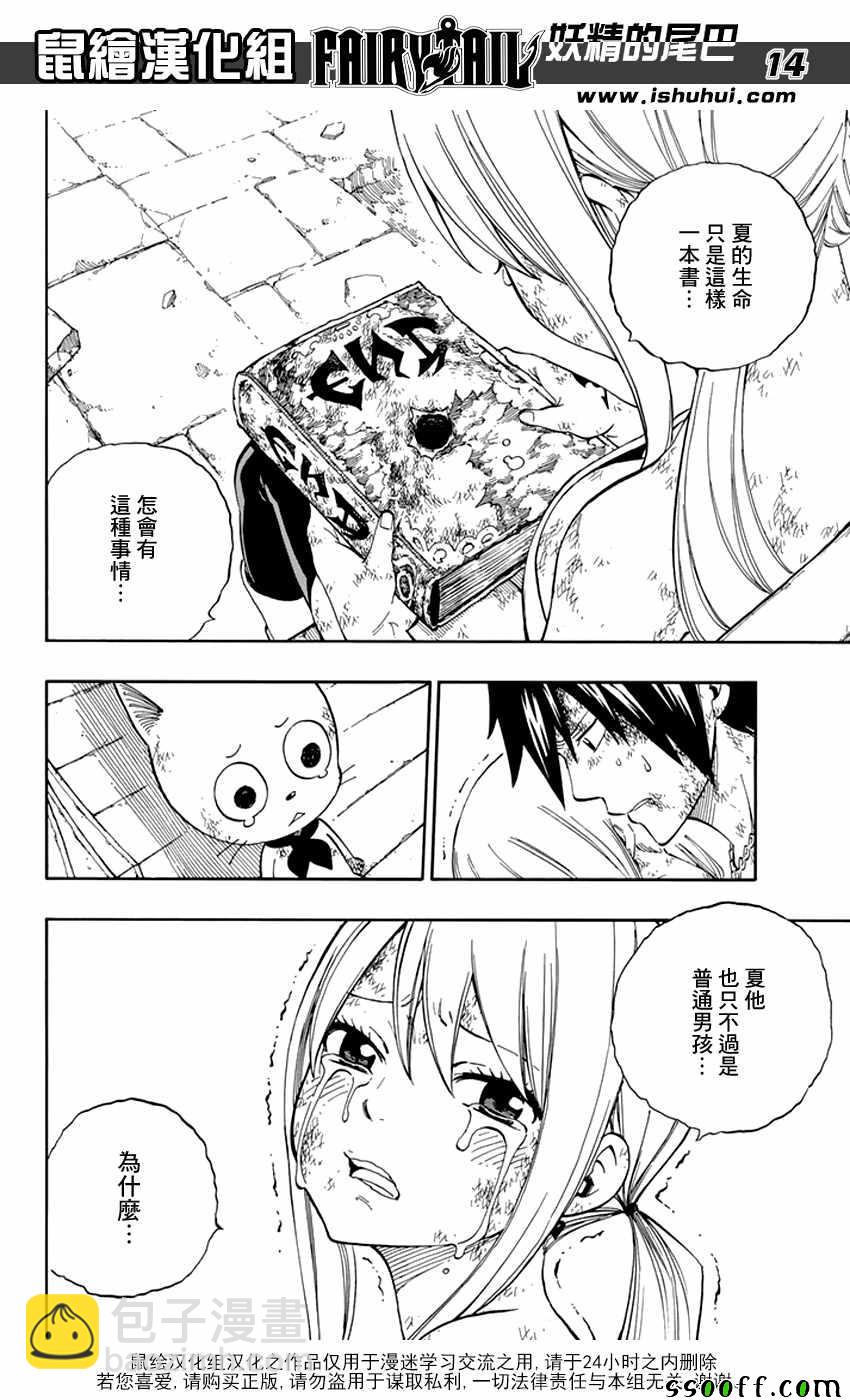 🍜妖精的尾巴 第529话 第14页