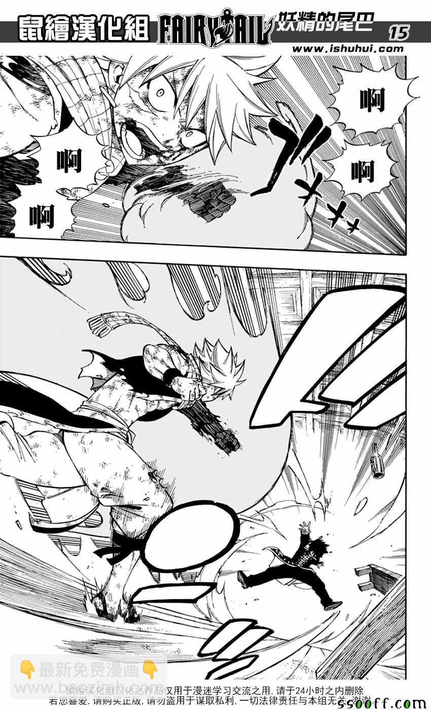 🍜妖精的尾巴 第529话 第15页