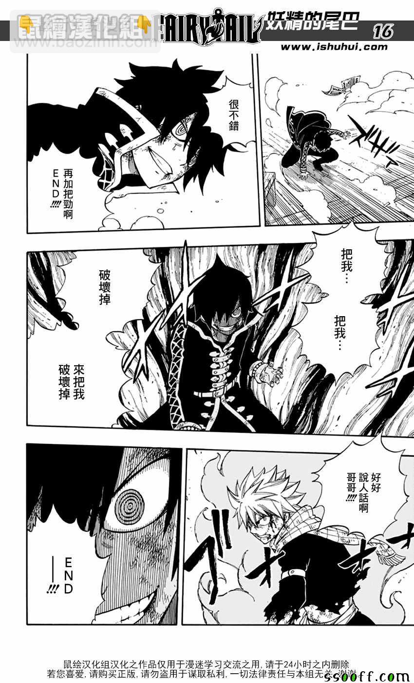 🍜妖精的尾巴 第529话 第16页