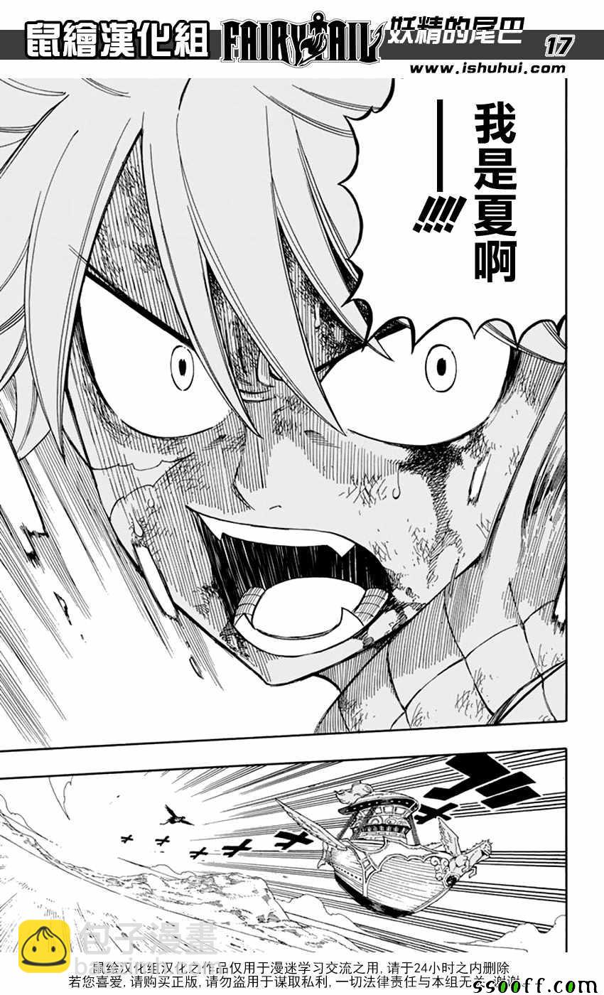 🍜妖精的尾巴 第529话 第17页