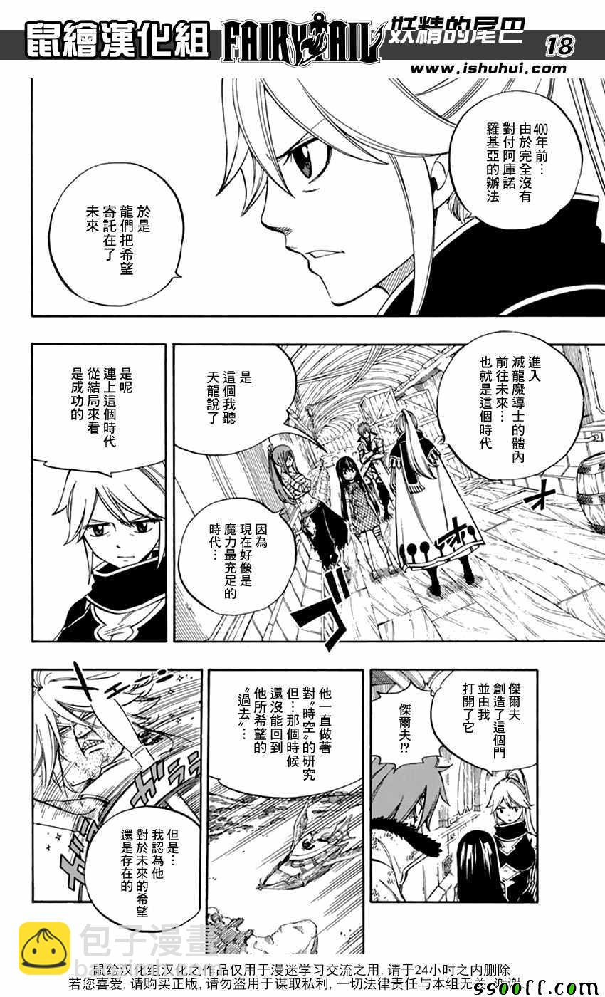 🍜妖精的尾巴 第529话 第18页