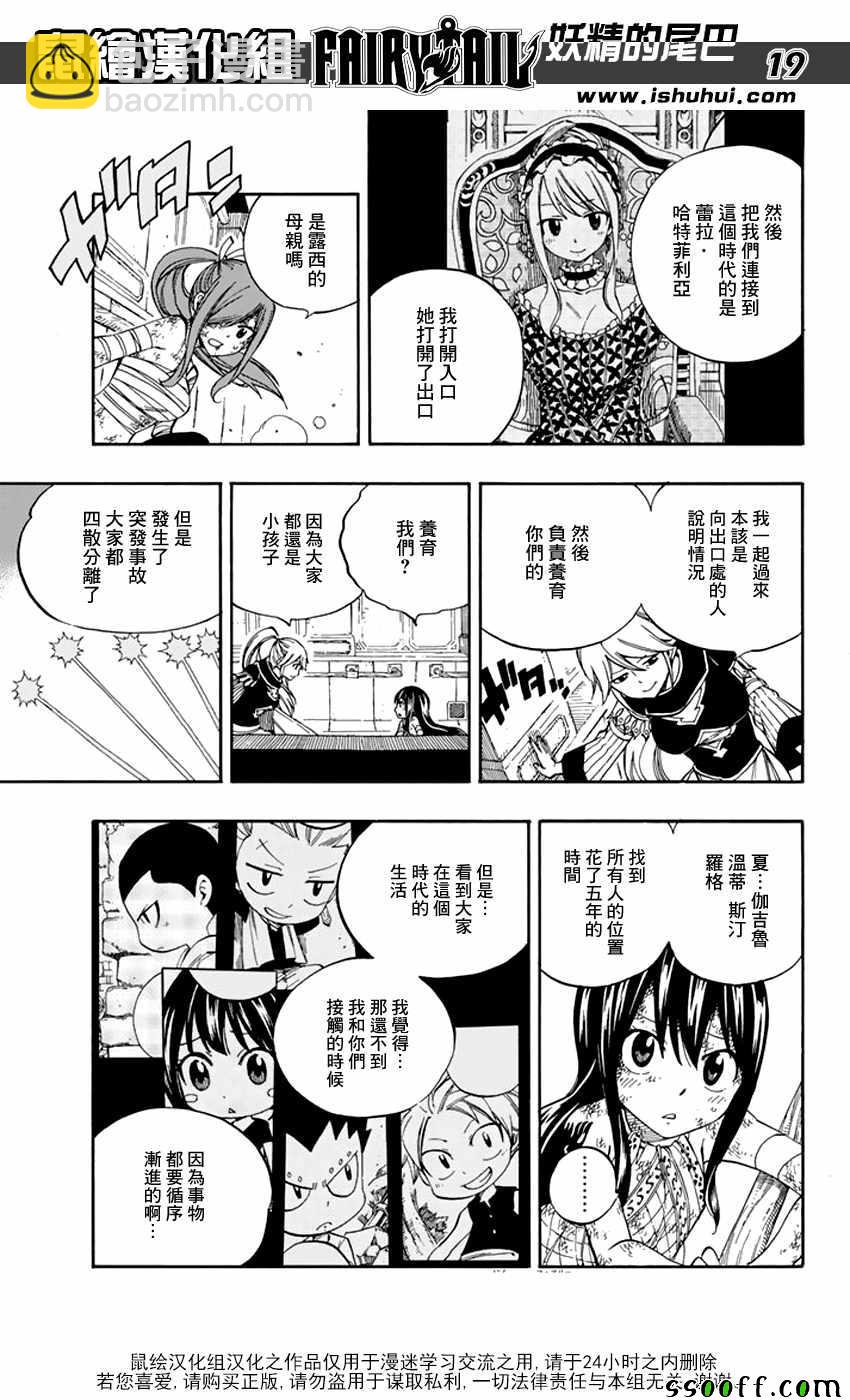 🍜妖精的尾巴 第529话 第19页