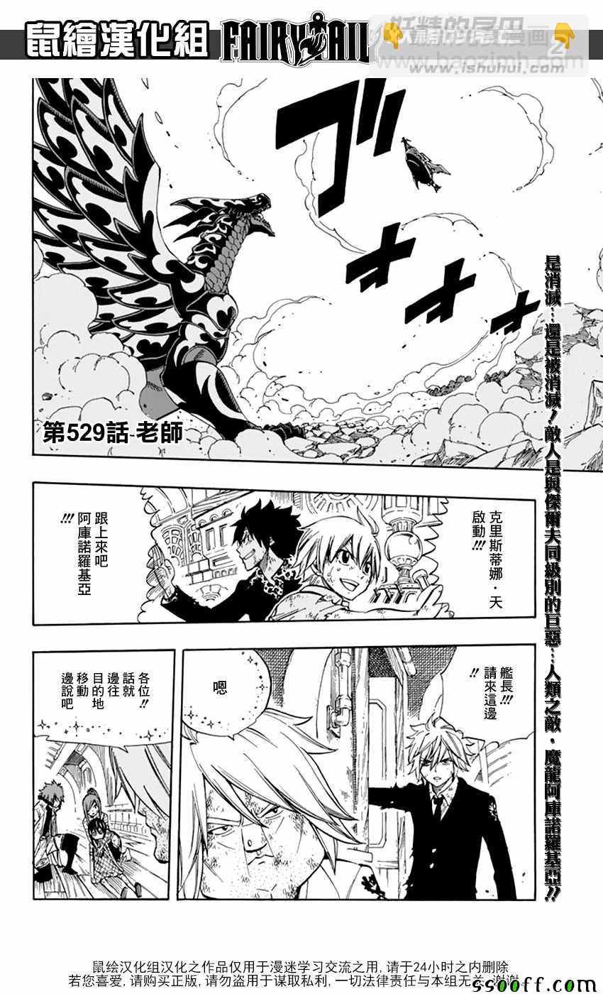 🍜妖精的尾巴 第529话 第2页