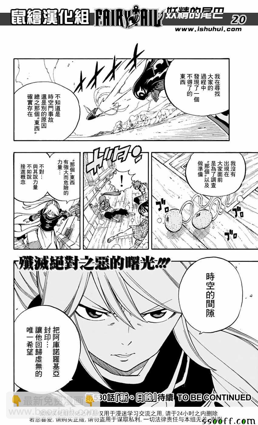 🍜妖精的尾巴 第529话 第20页