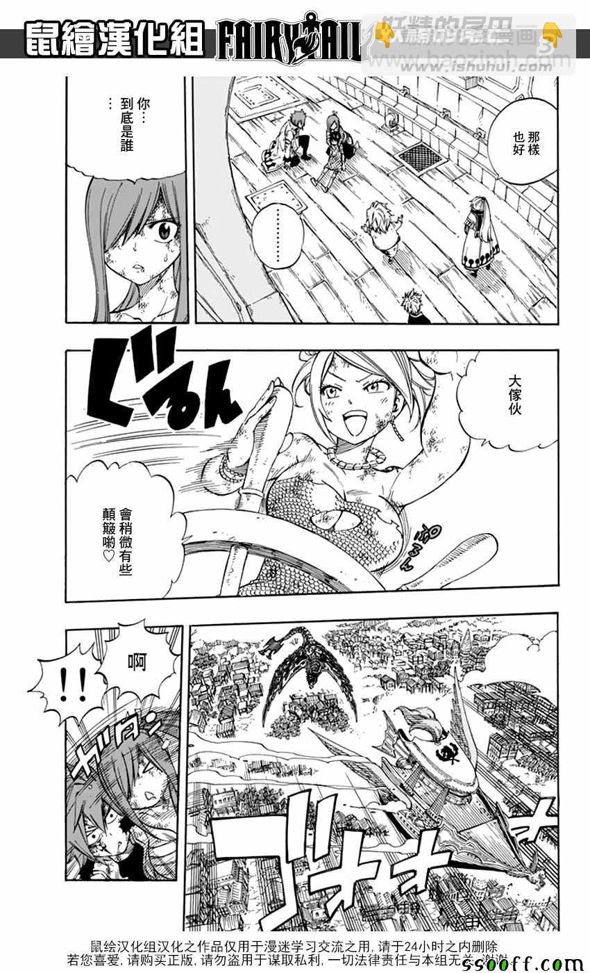 🍜妖精的尾巴 第529话 第3页