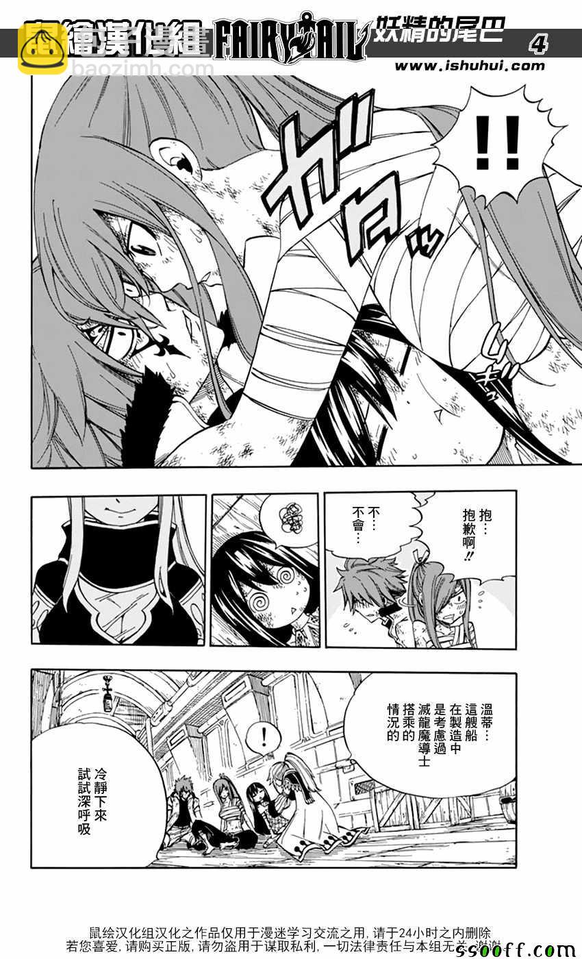 🍜妖精的尾巴 第529话 第4页