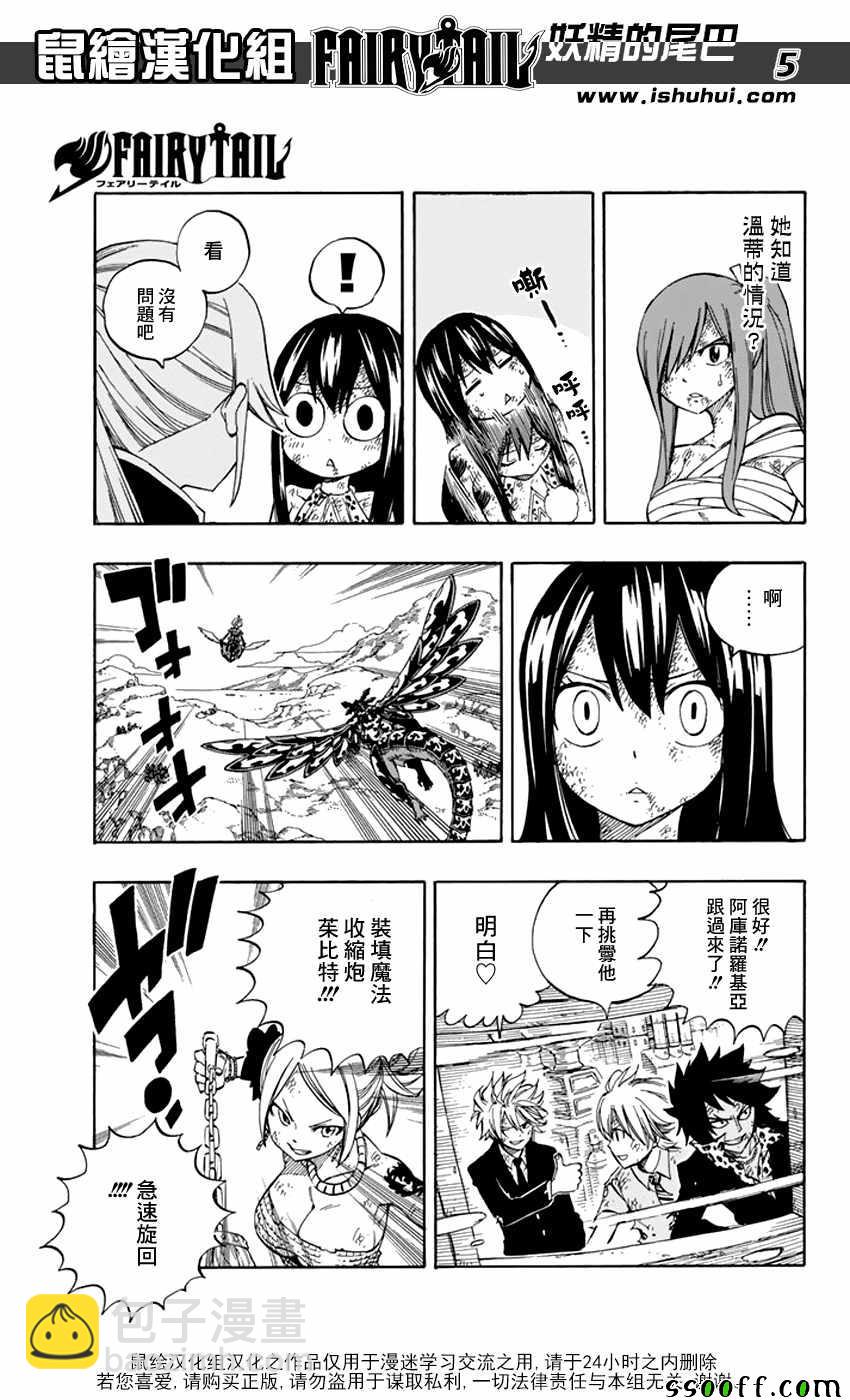 🍜妖精的尾巴 第529话 第5页