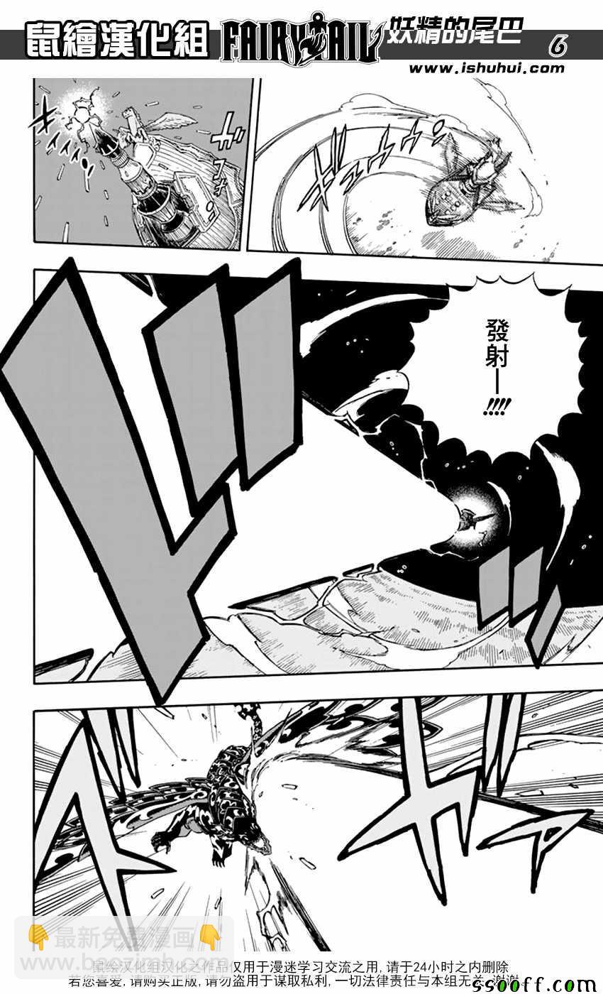 🍜妖精的尾巴 第529话 第6页