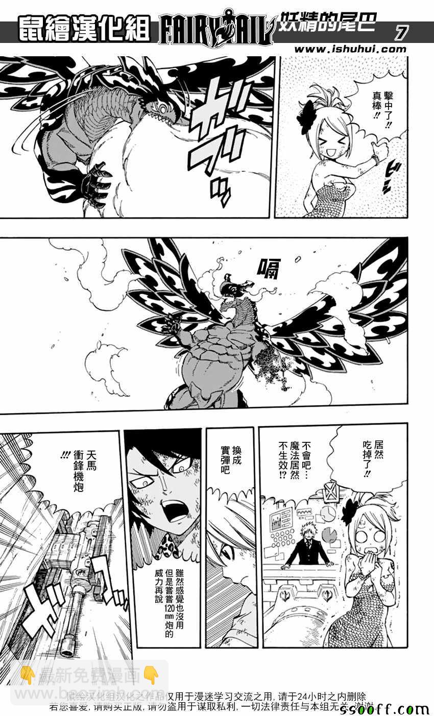 🍜妖精的尾巴 第529话 第7页