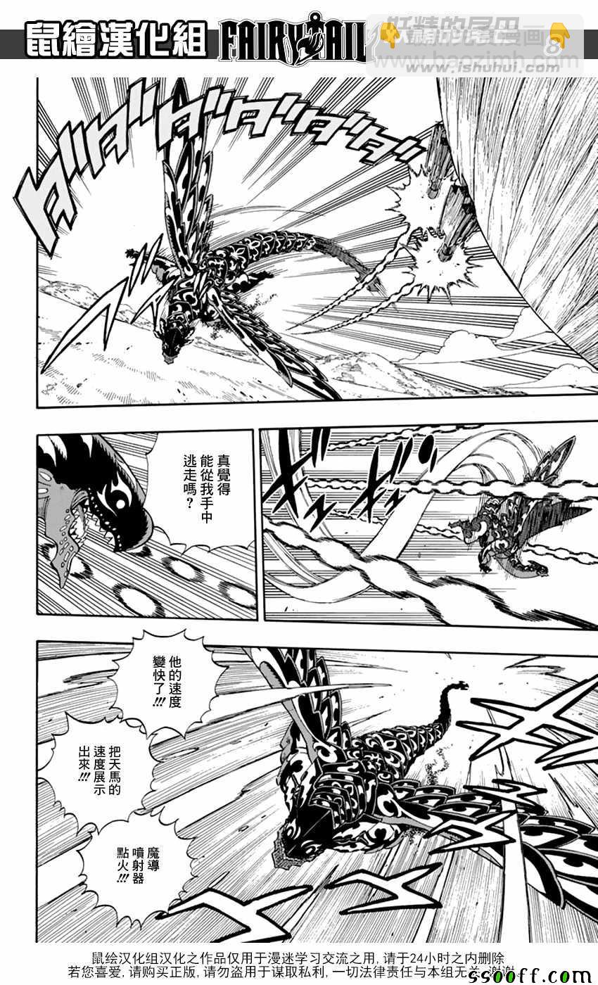 🍜妖精的尾巴 第529话 第8页