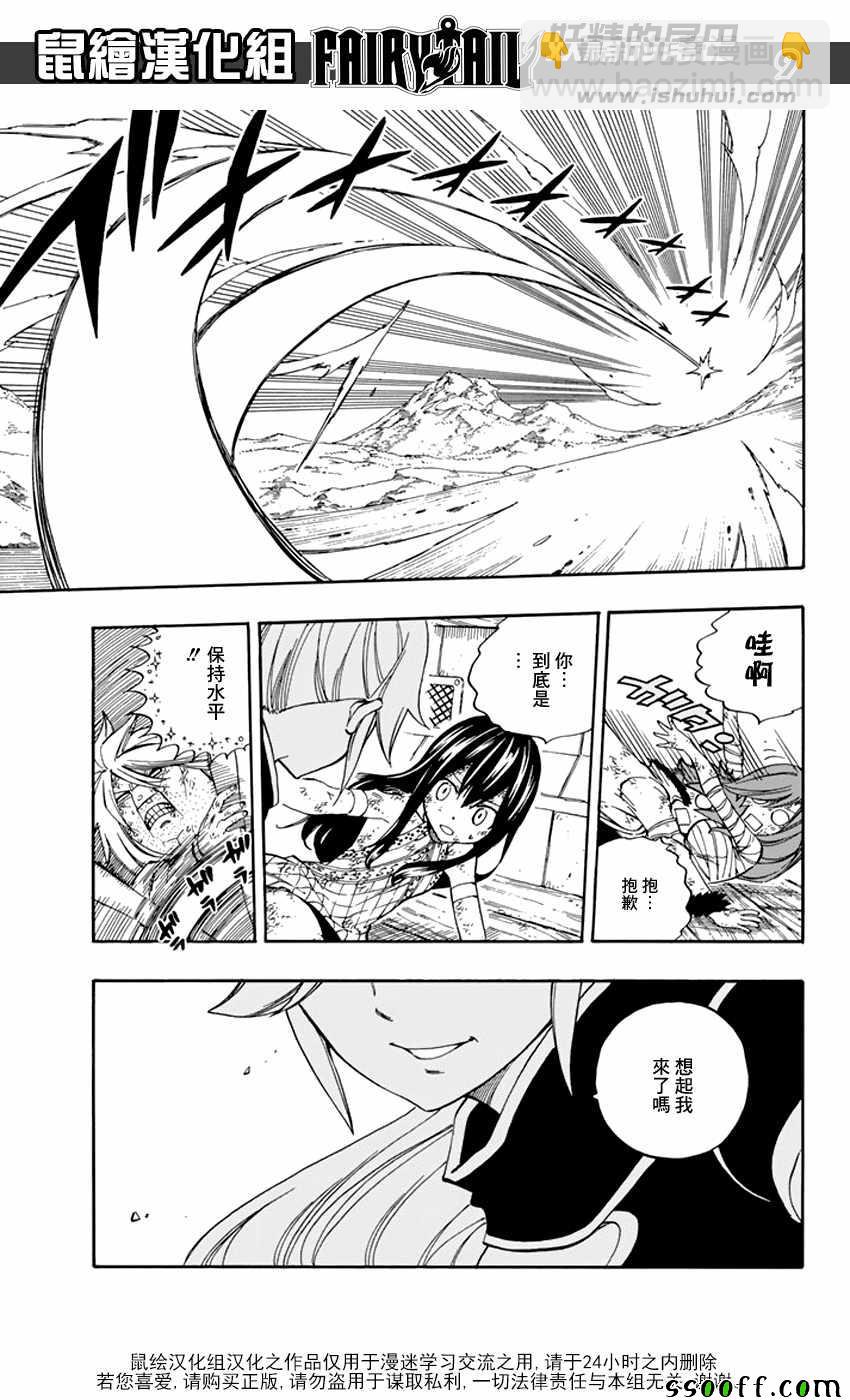 🍜妖精的尾巴 第529话 第9页