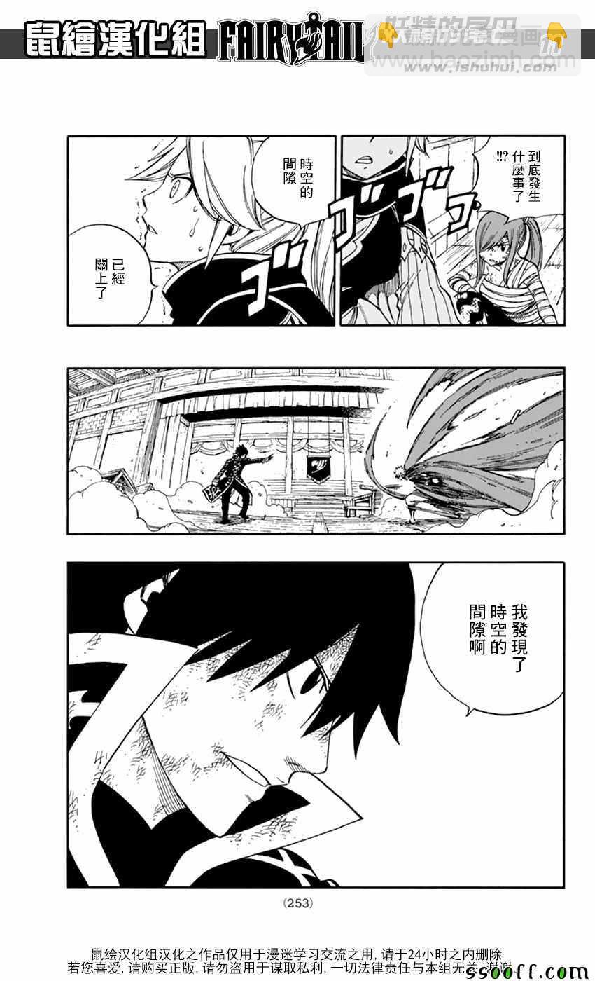 🍜妖精的尾巴 第531话 第10页