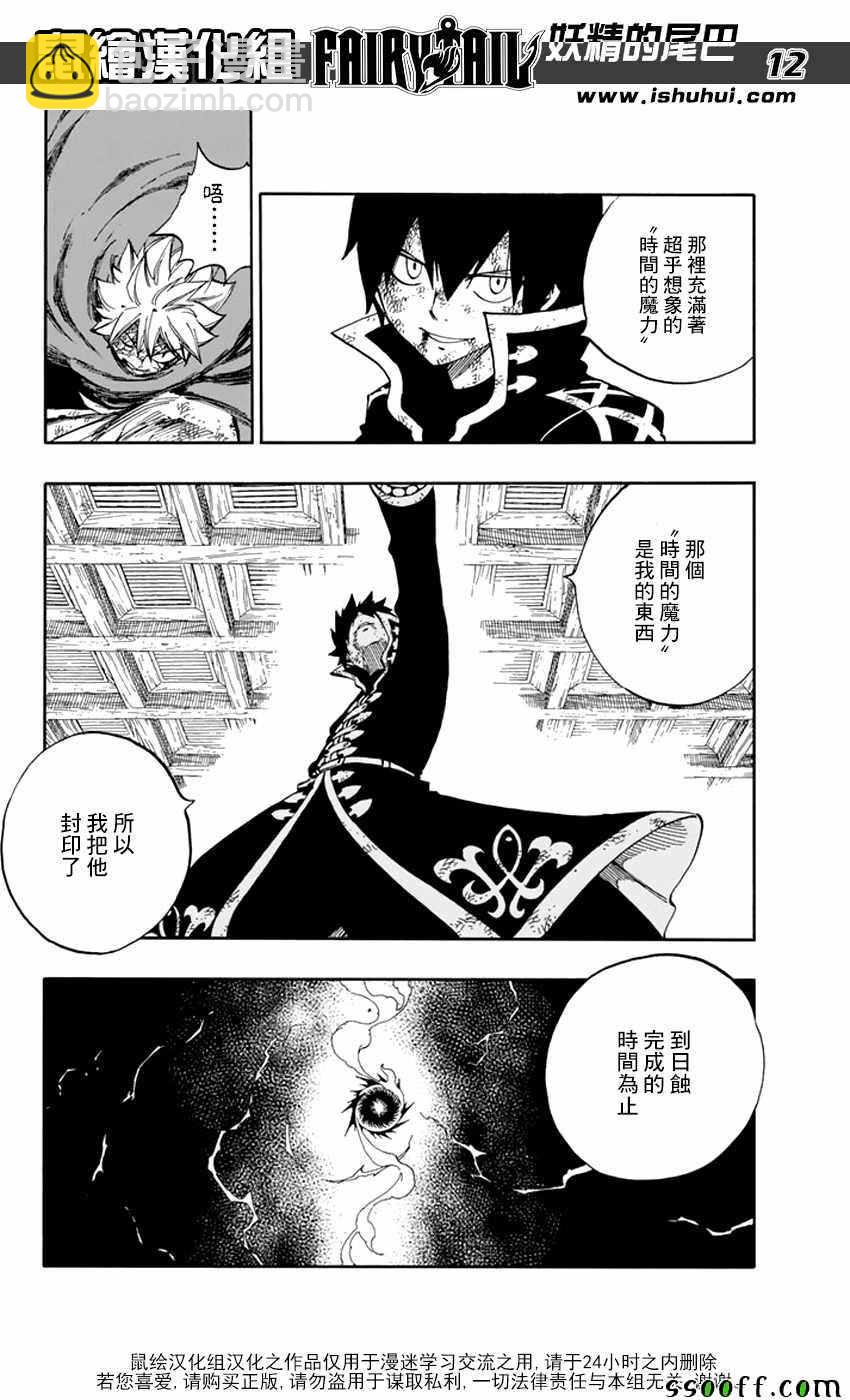 🍜妖精的尾巴 第531话 第11页