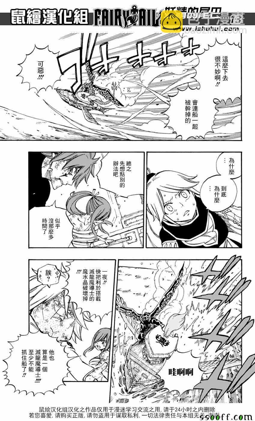 🍜妖精的尾巴 第531话 第12页