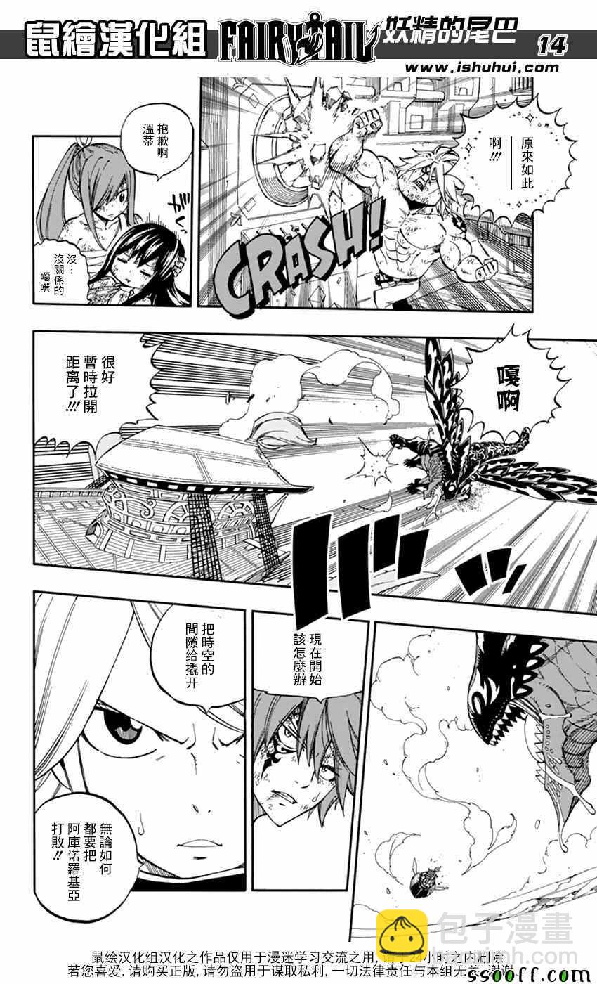 🍜妖精的尾巴 第531话 第13页