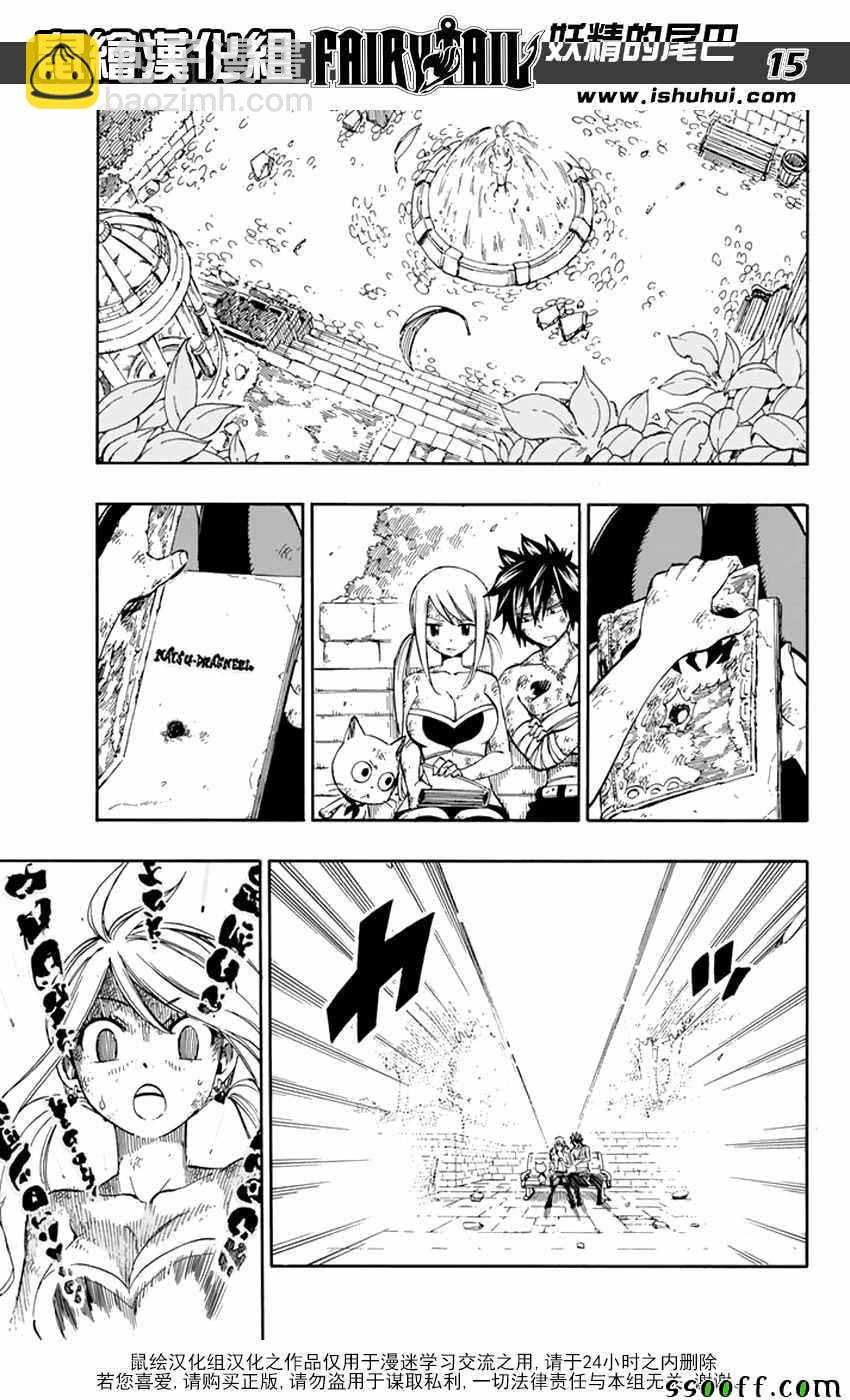 🍜妖精的尾巴 第531话 第14页