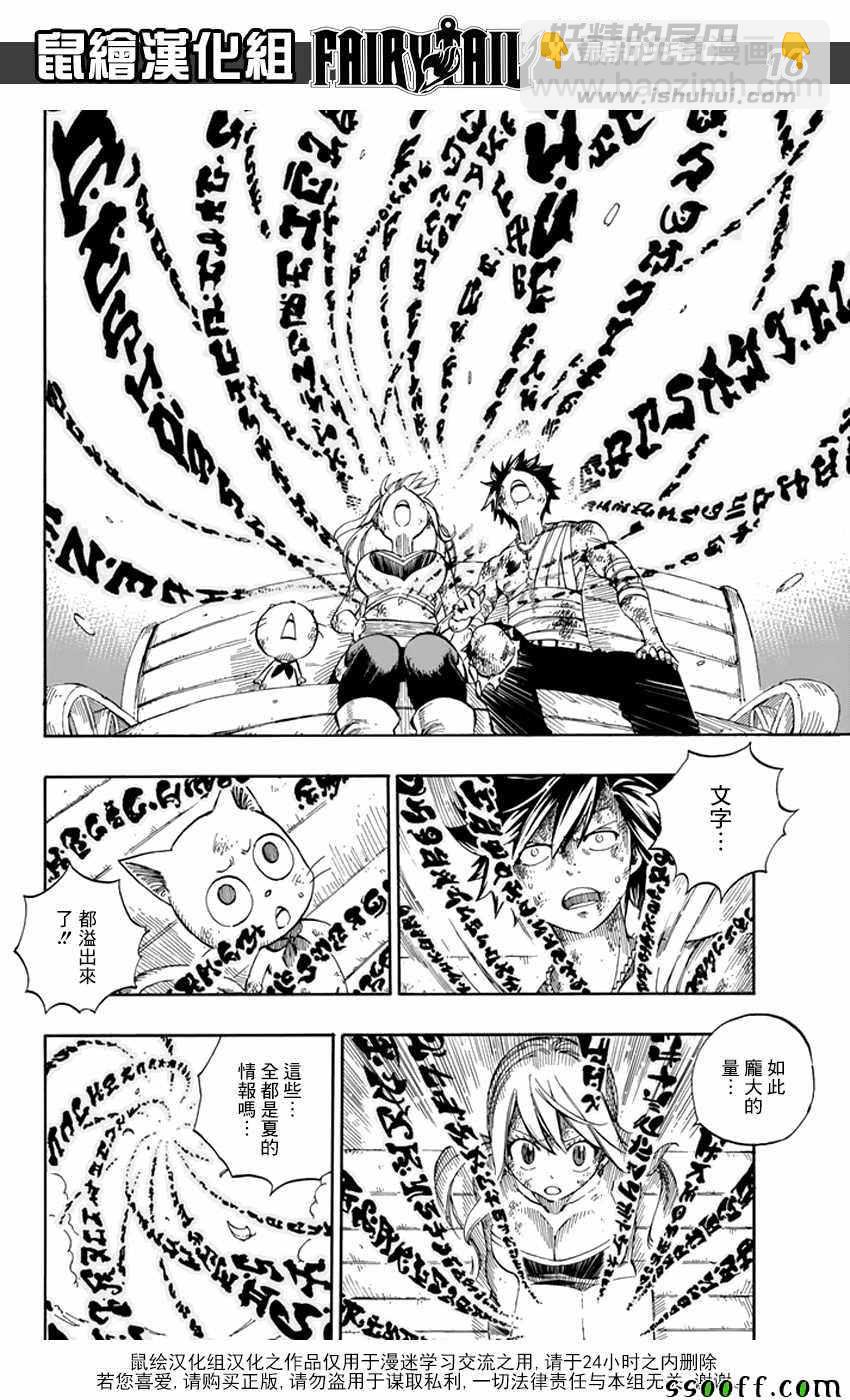 🍜妖精的尾巴 第531话 第15页