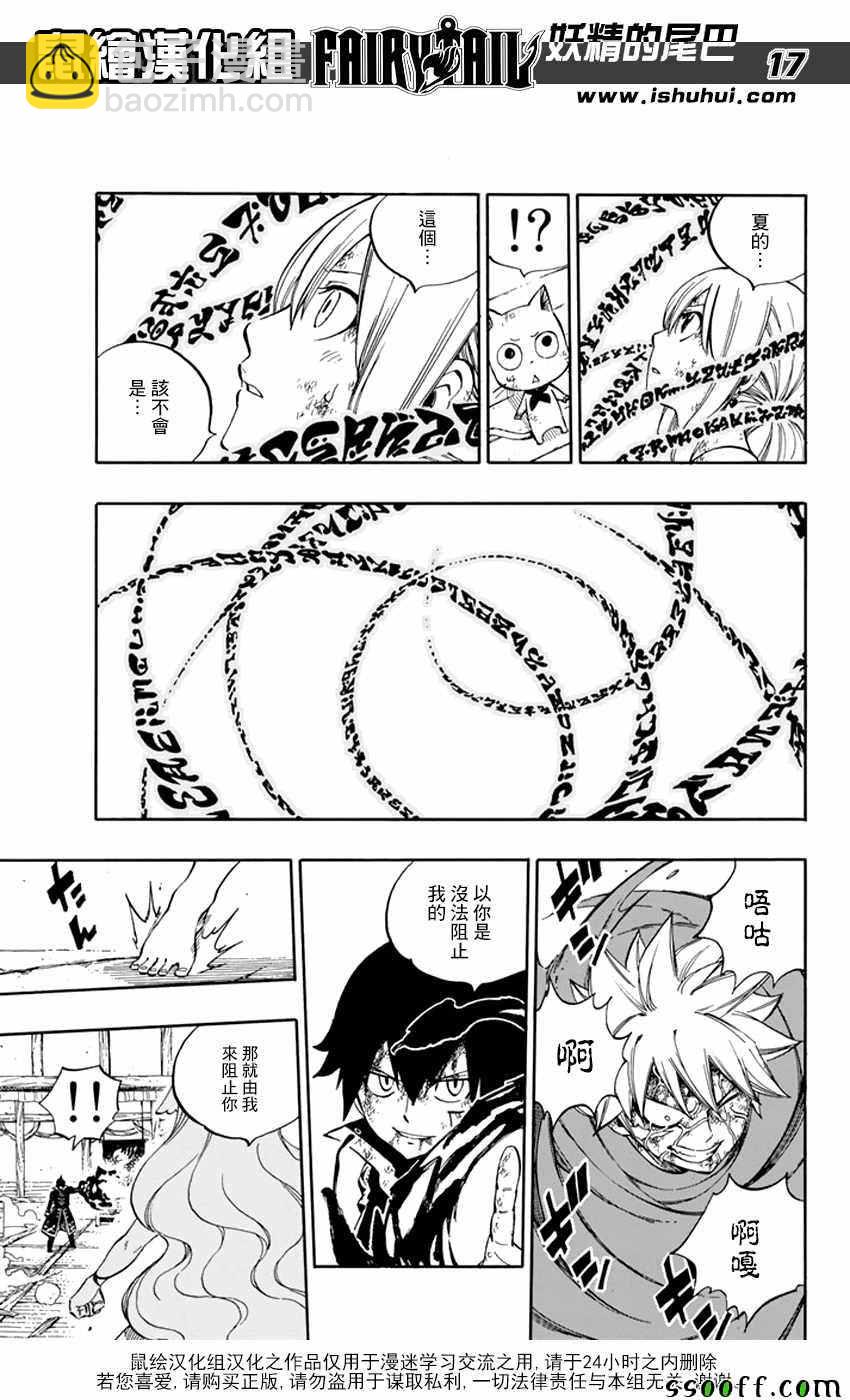 🍜妖精的尾巴 第531话 第16页