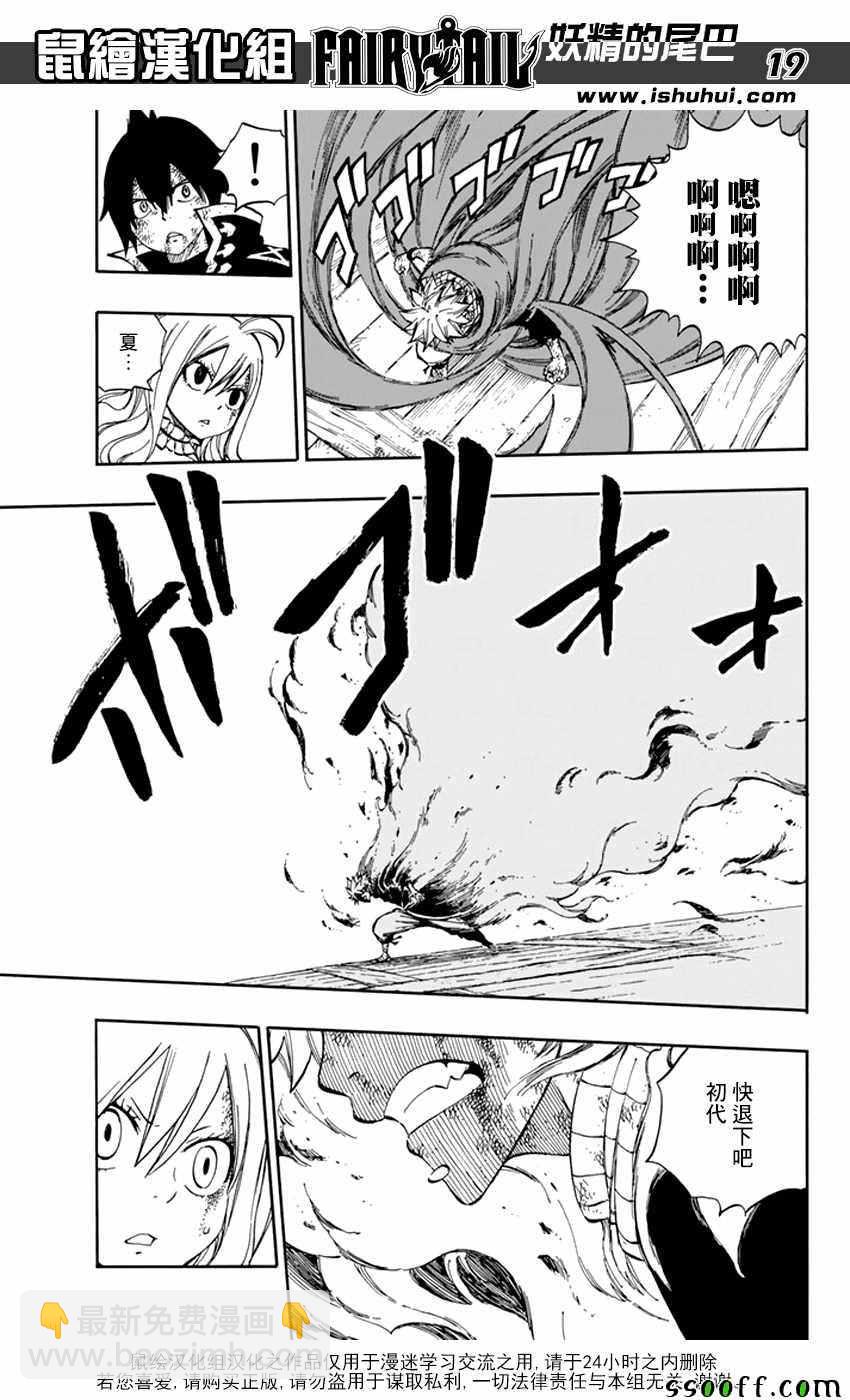 🍜妖精的尾巴 第531话 第18页