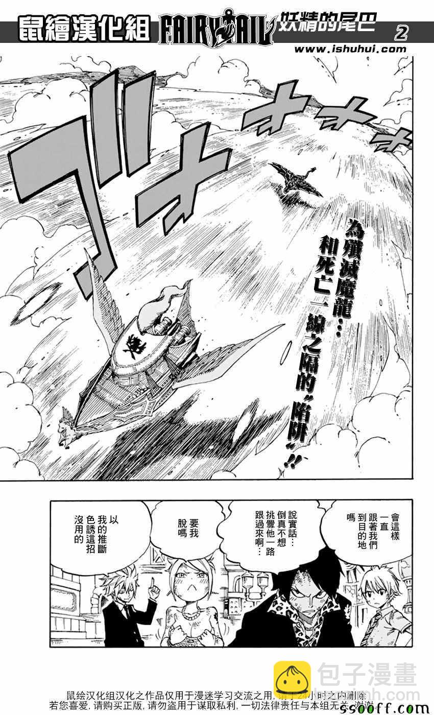 🍜妖精的尾巴 第531话 第2页