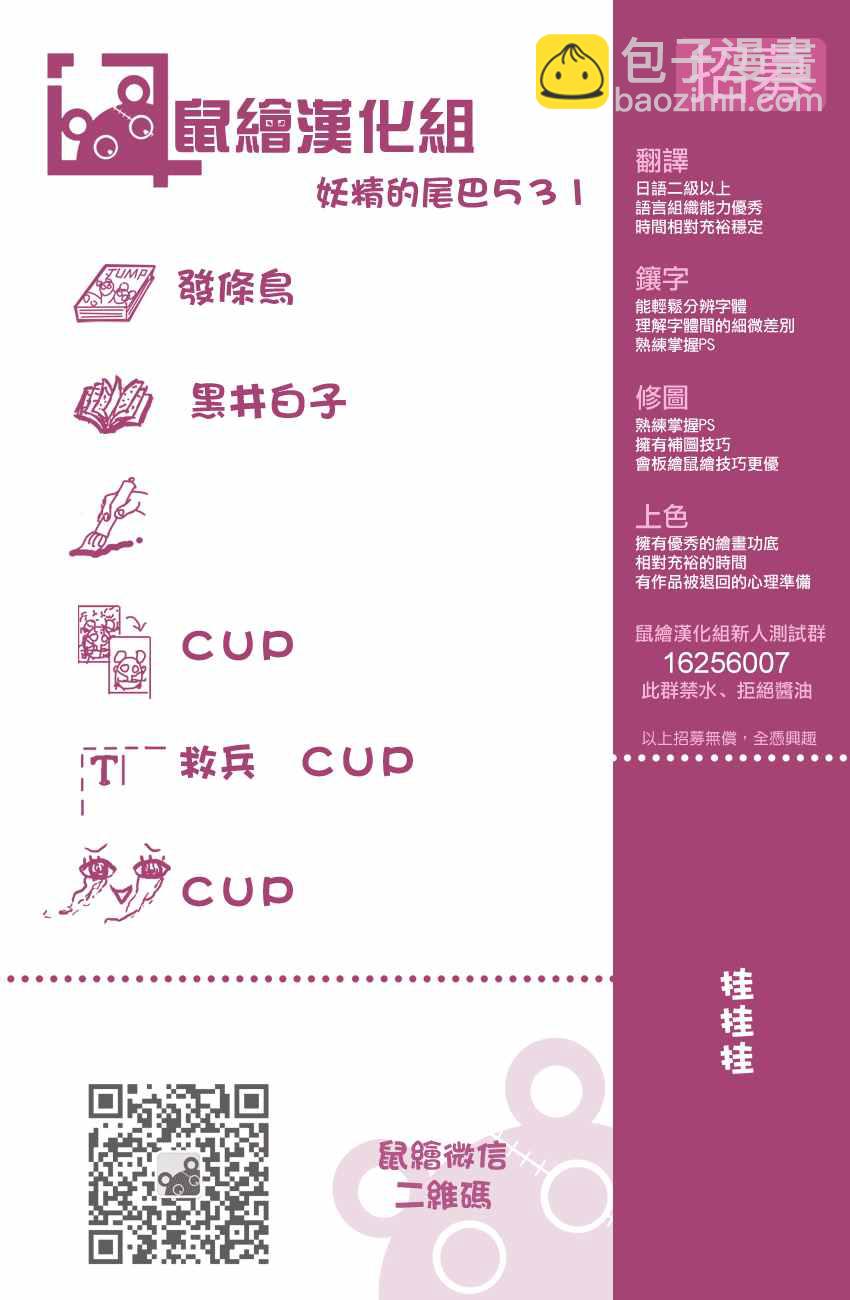 🍜妖精的尾巴 第531话 第20页