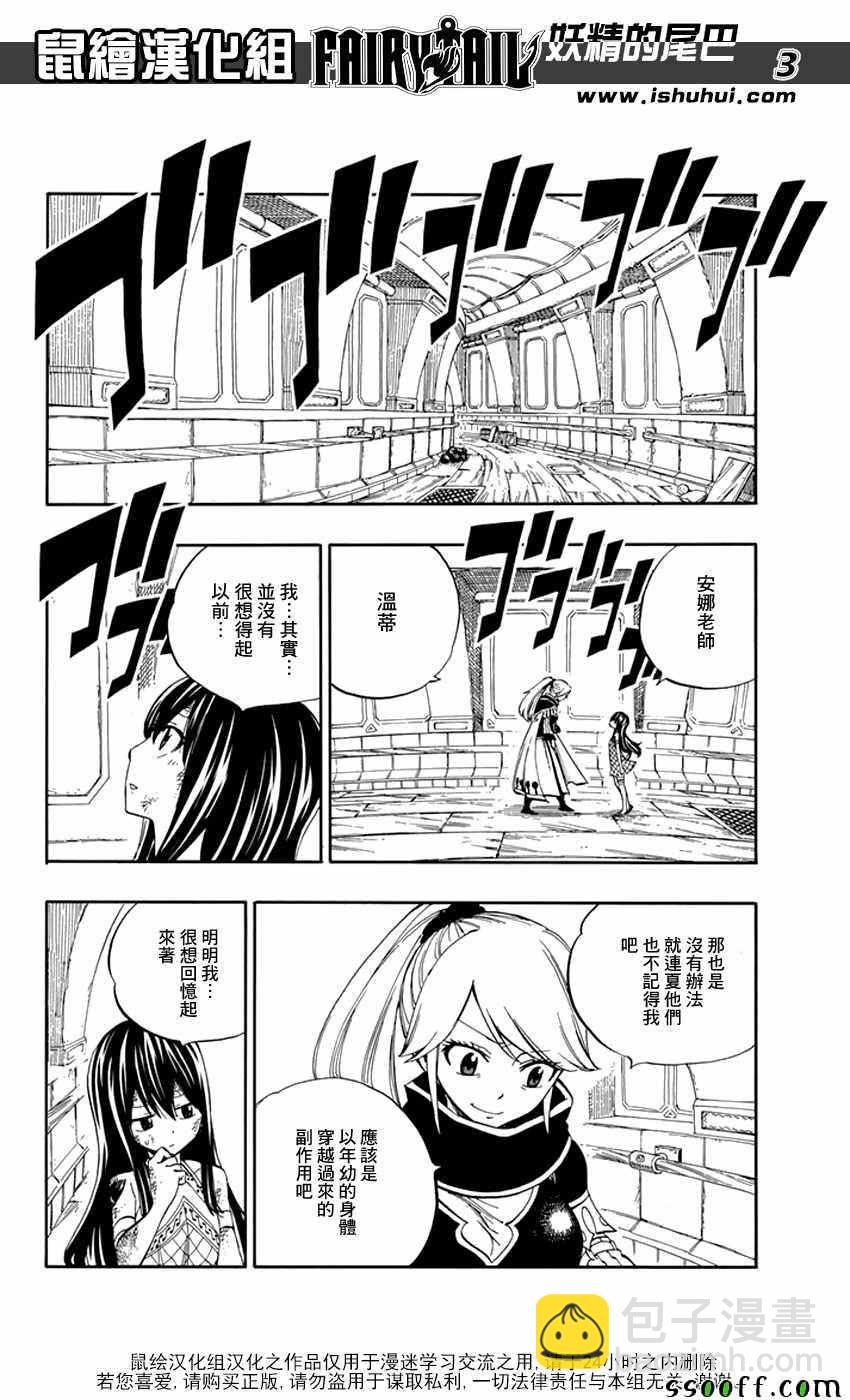 🍜妖精的尾巴 第531话 第3页