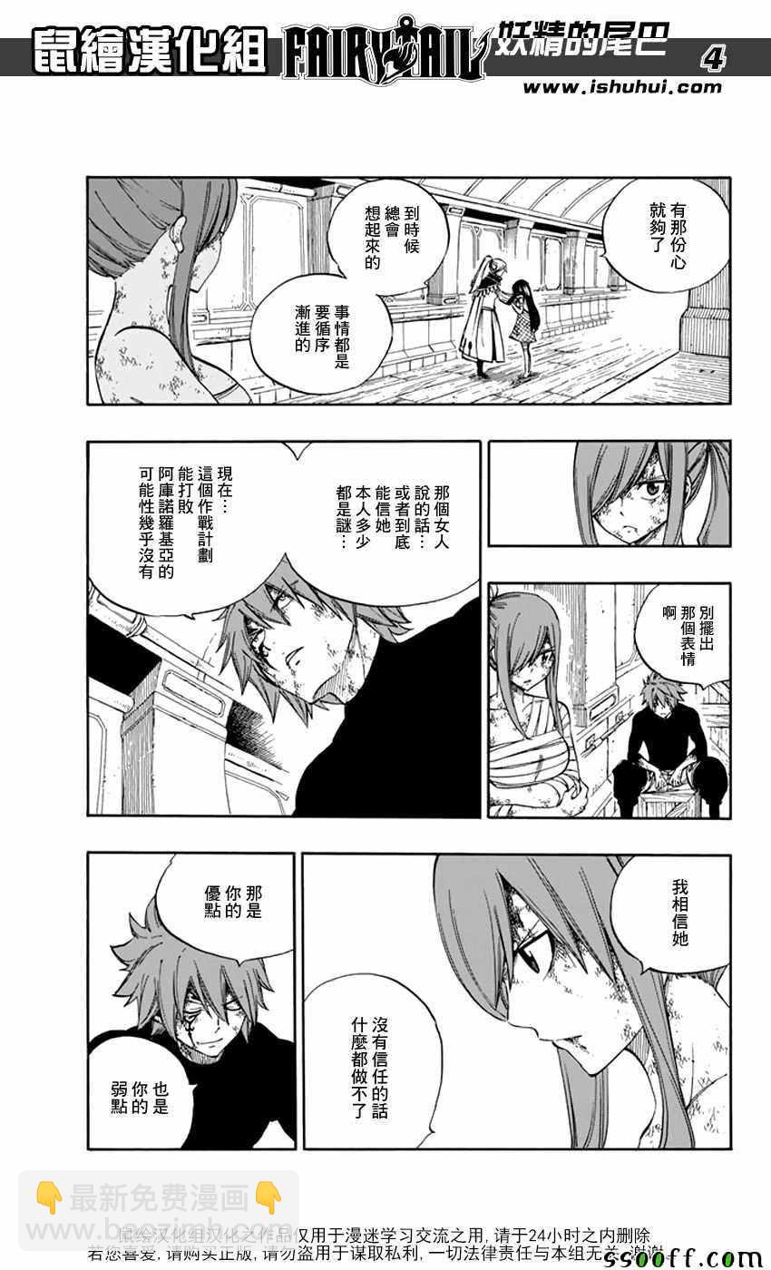 🍜妖精的尾巴 第531话 第4页