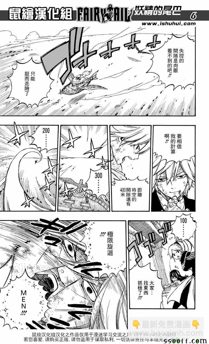 🍜妖精的尾巴 第531话 第6页