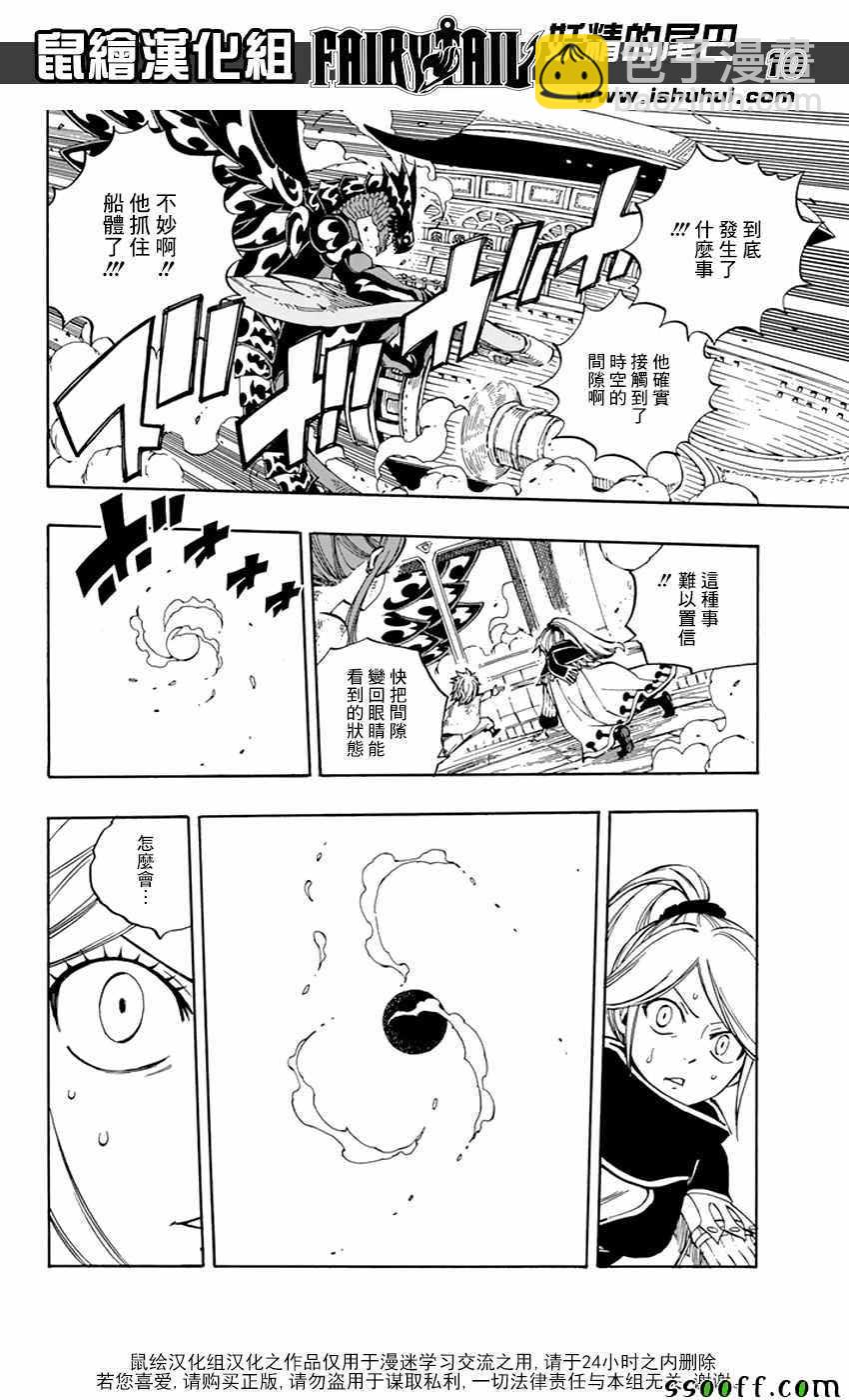 🍜妖精的尾巴 第531话 第9页