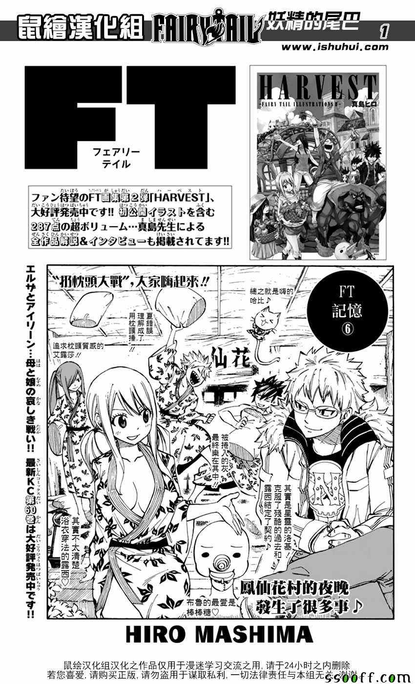 🍜妖精的尾巴 第533话 第1页